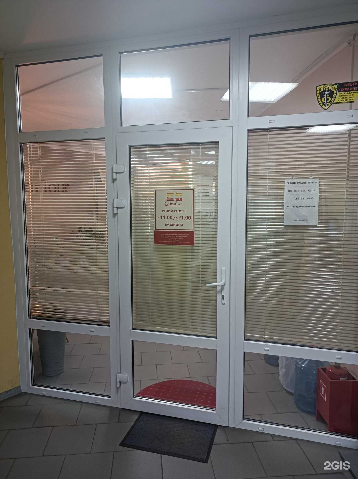 Отзывы на компанию Alimar tour в Ивантеевке c фото