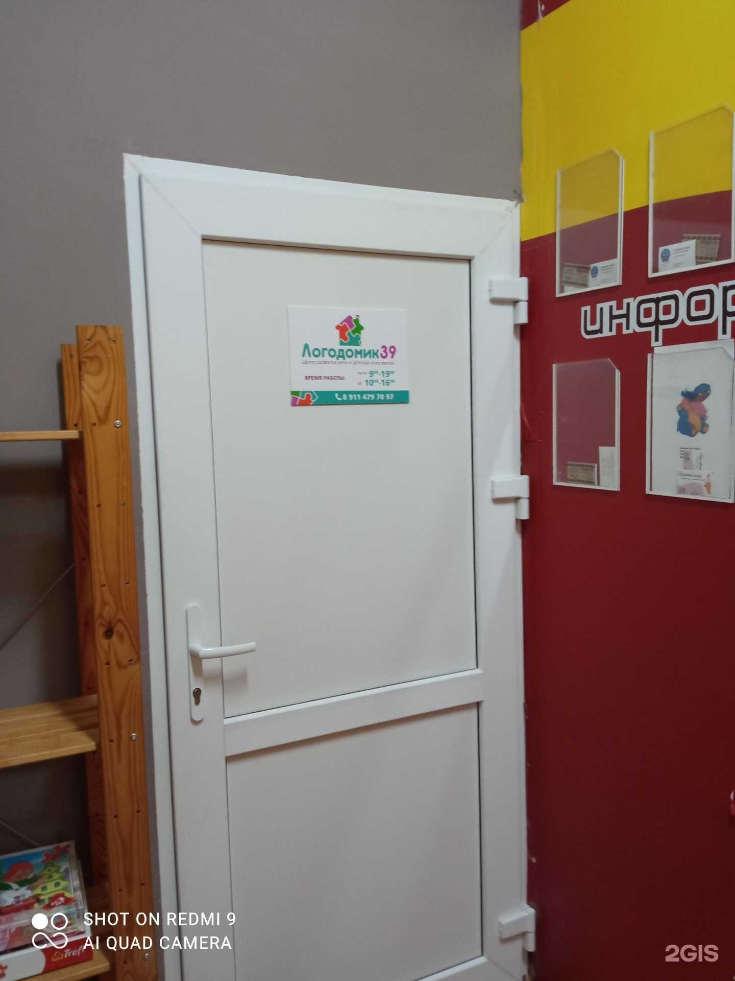 Отзывы на компанию Логодомик39 в г. Калининград c фото