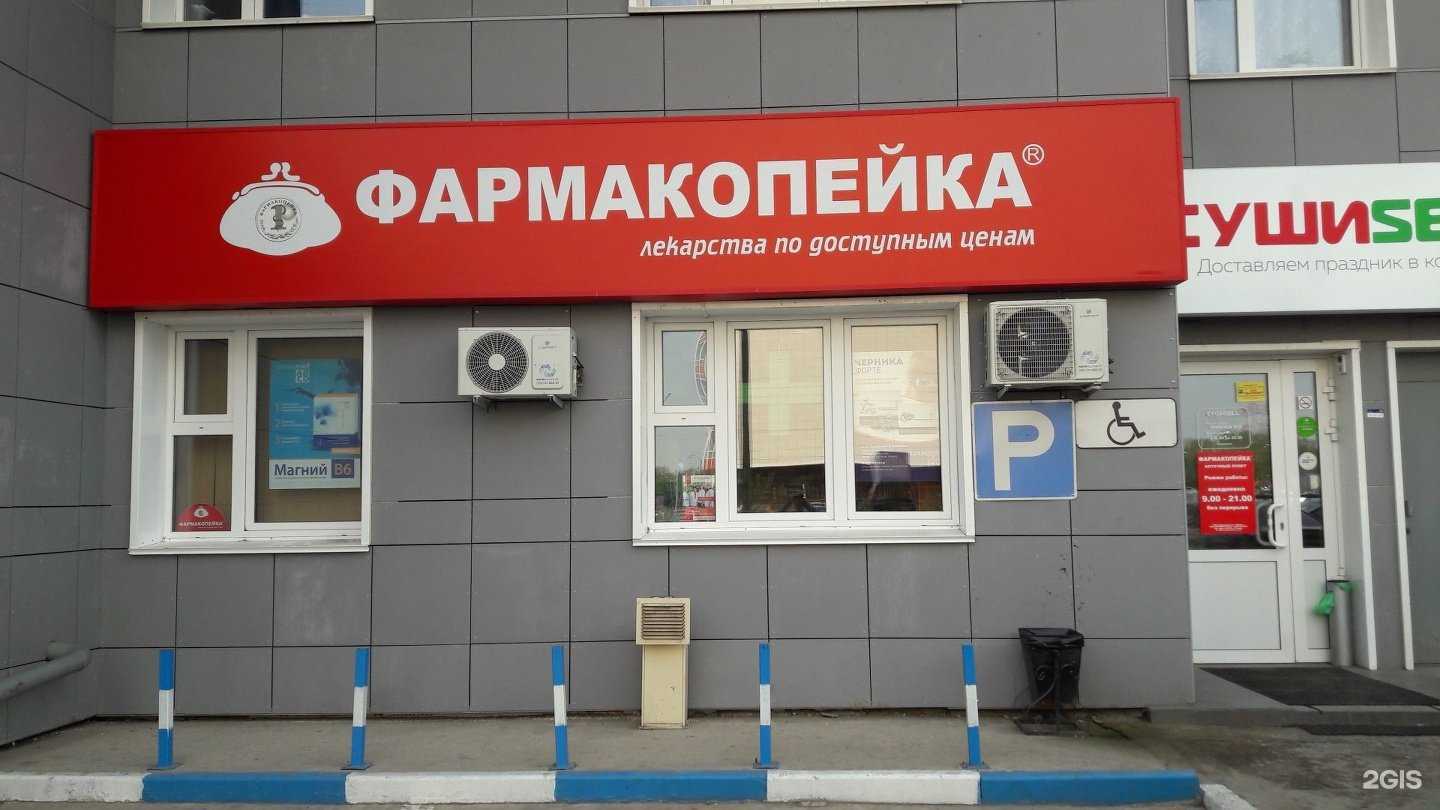 Отзывы на компанию Фармакопейка в Красноярске c фото