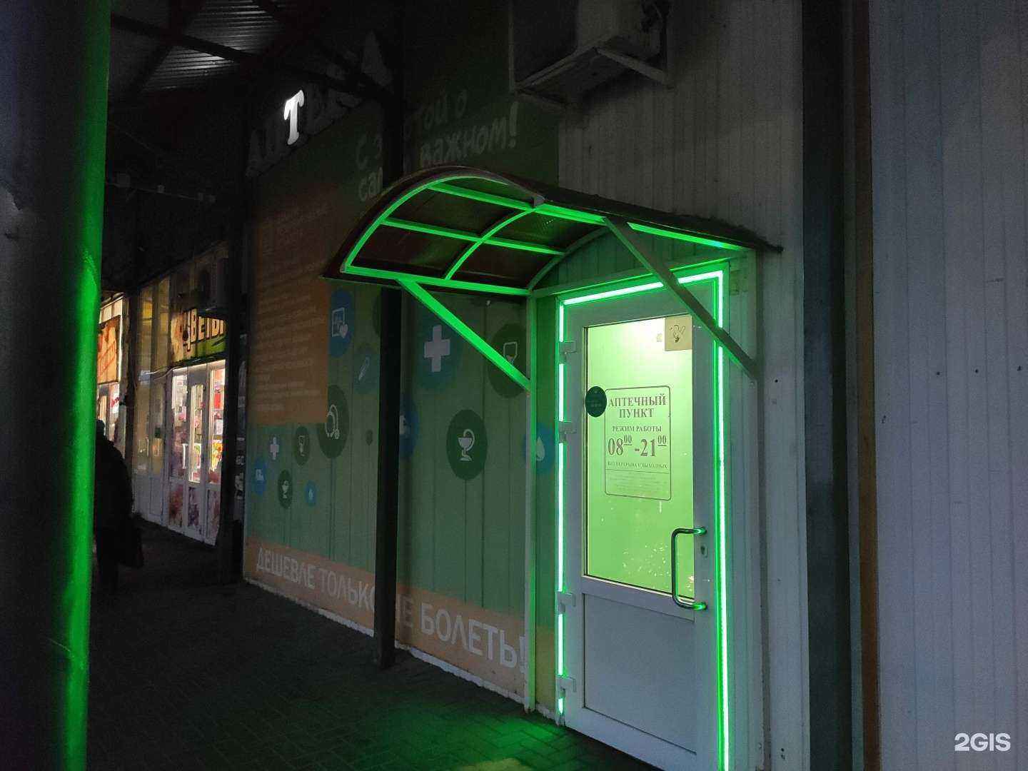 Отзывы на компанию Аптека в Курске c фото