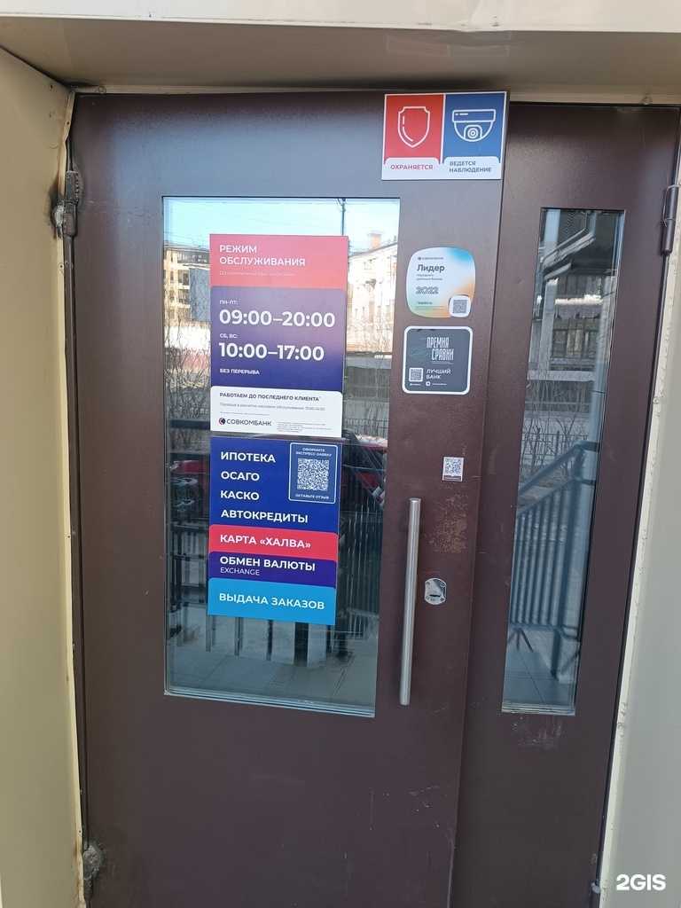 Отзывы на компанию Совкомбанк страхование в Якутске c фото