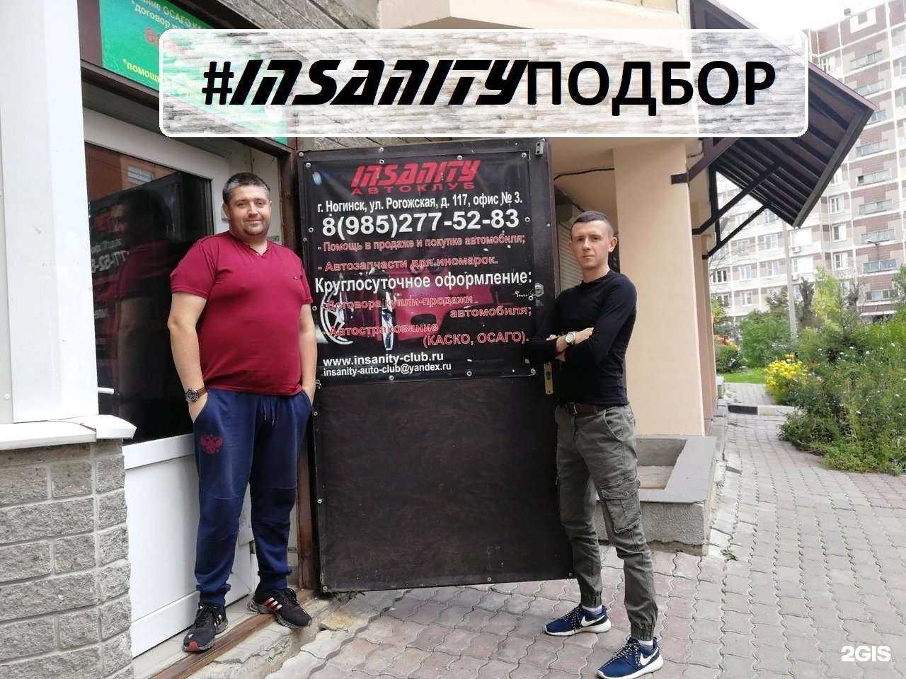 Отзывы на компанию Insanity в Ногинске c фото