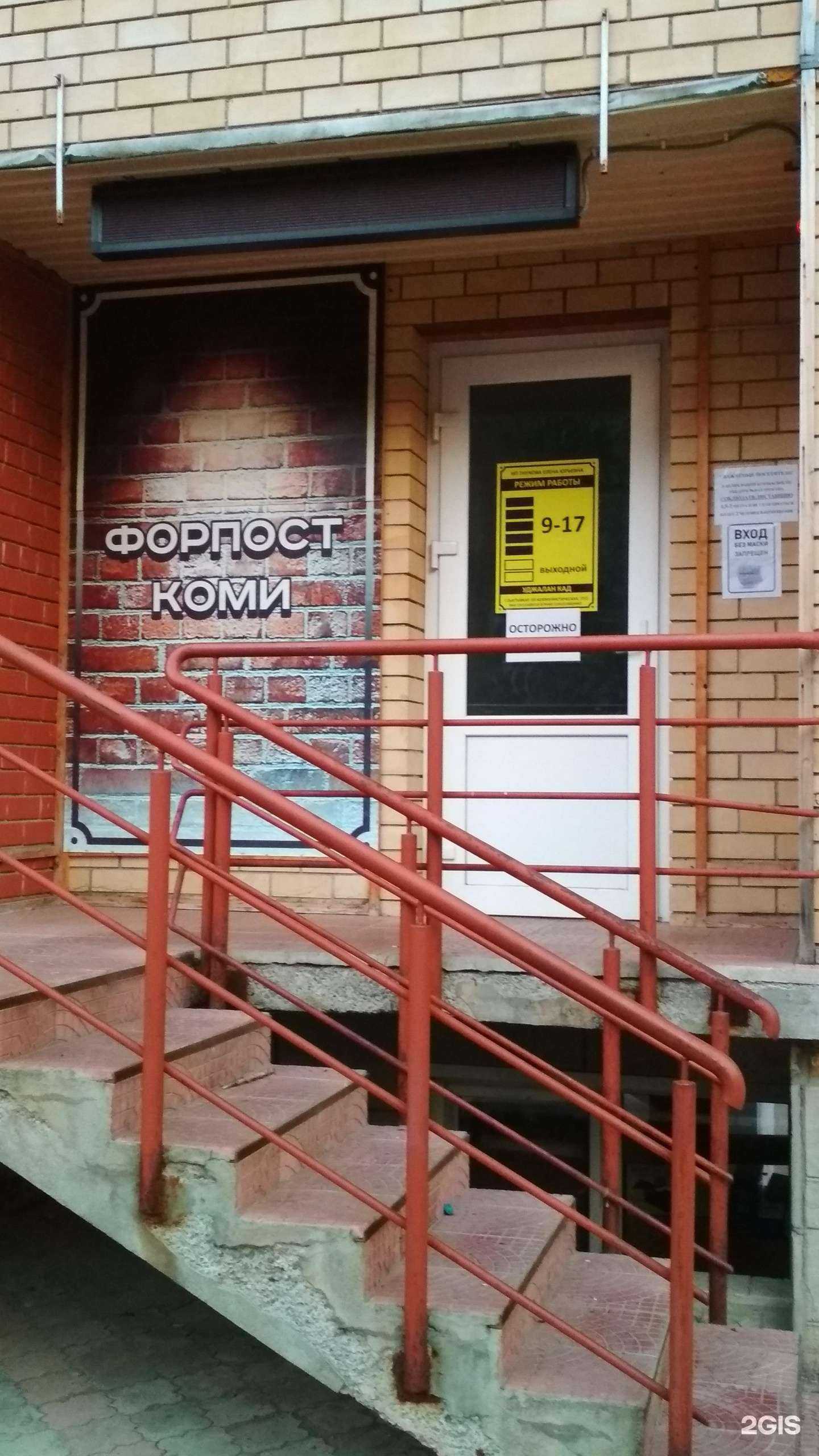 Отзывы на компанию Форпост Коми в Сыктывкаре c фото