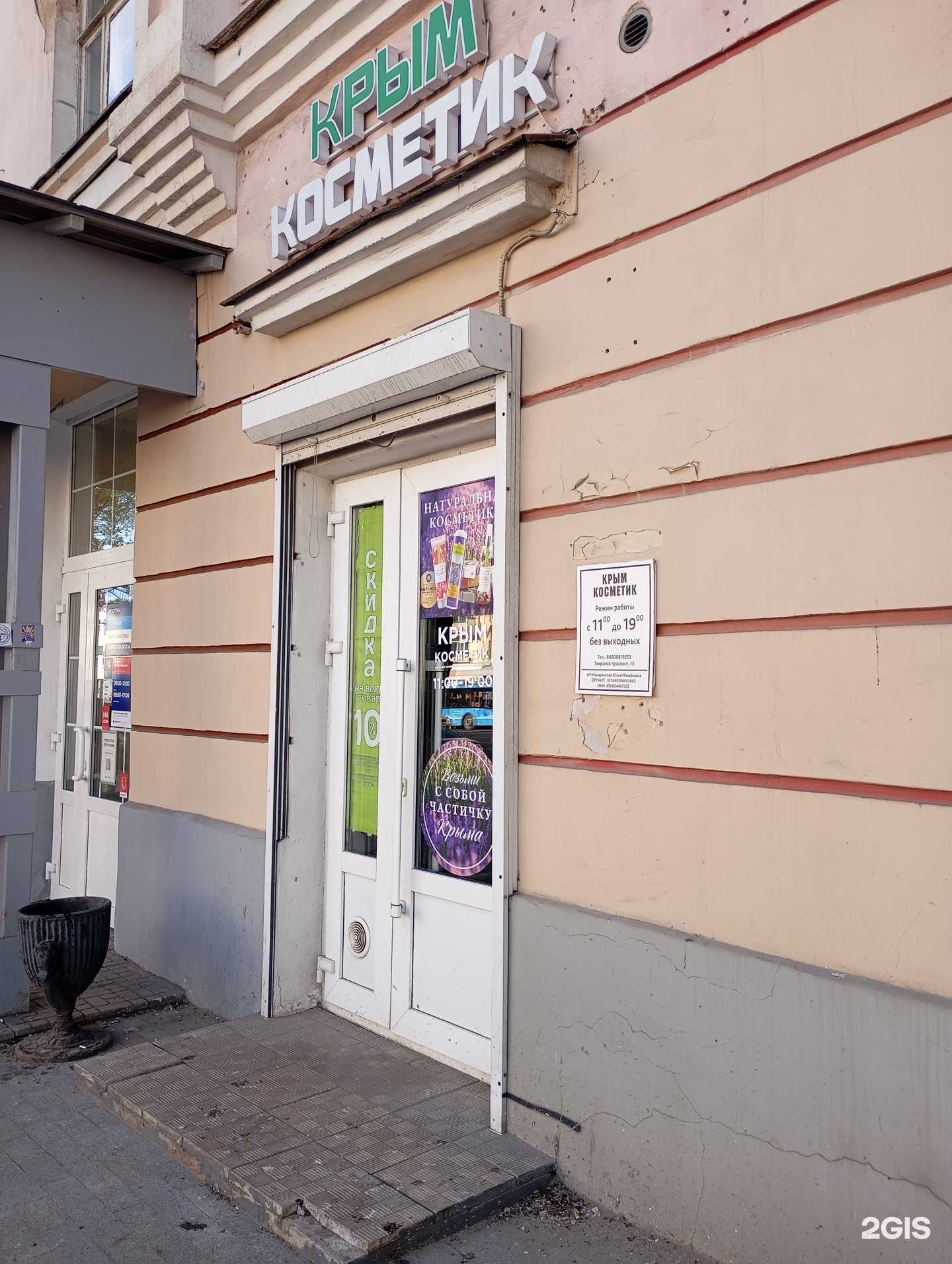 Отзывы на компанию Крым косметик в Твери c фото