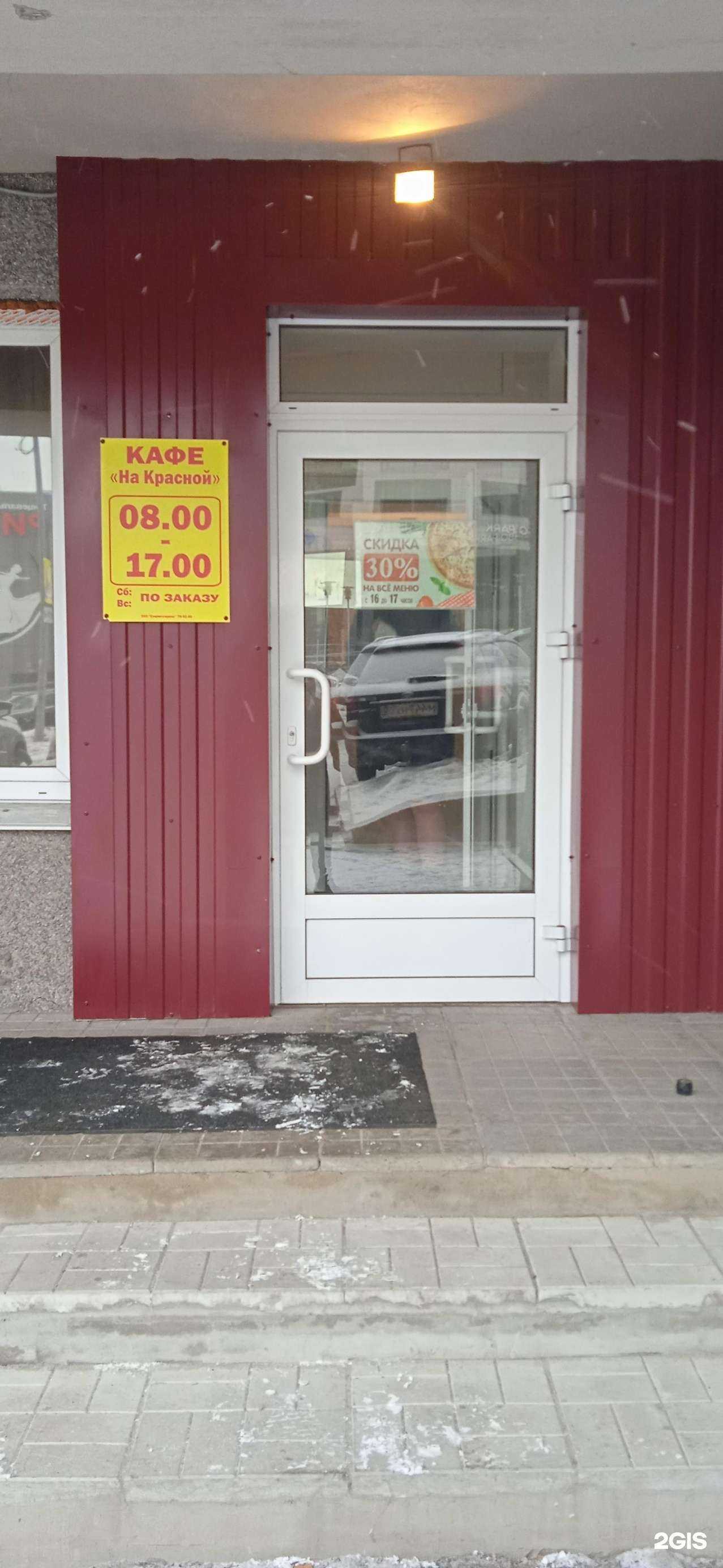 Отзывы на компанию Кафе на Красной в г. Петрозаводск c фото