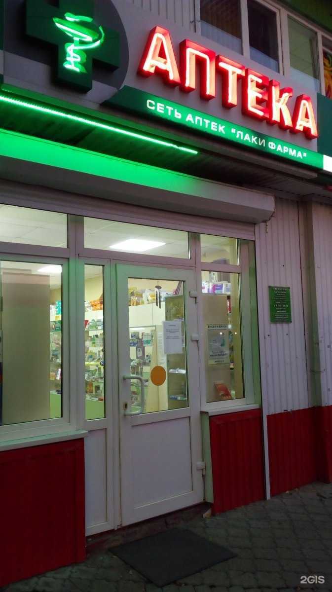 Отзывы на компанию Лаки фарма в Краснодаре c фото