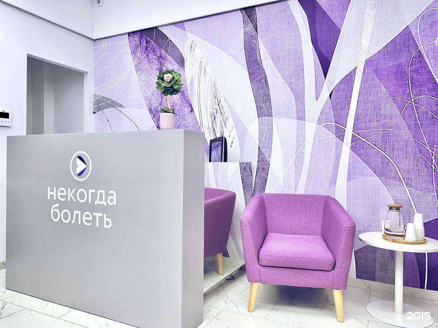 Отзывы на компанию Некогда болеть в Уфе c фото