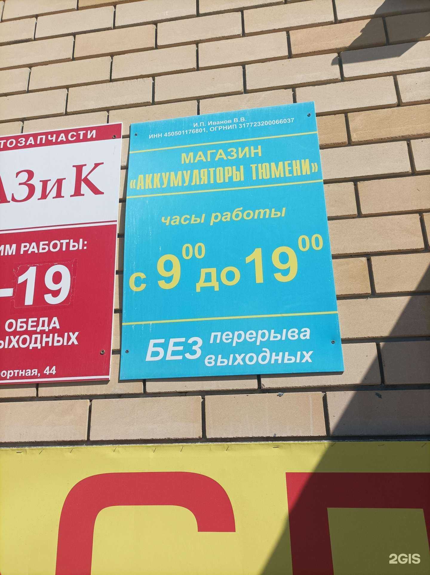 Отзывы на компанию Аккумуляторы Тюмени в Тюмени c фото