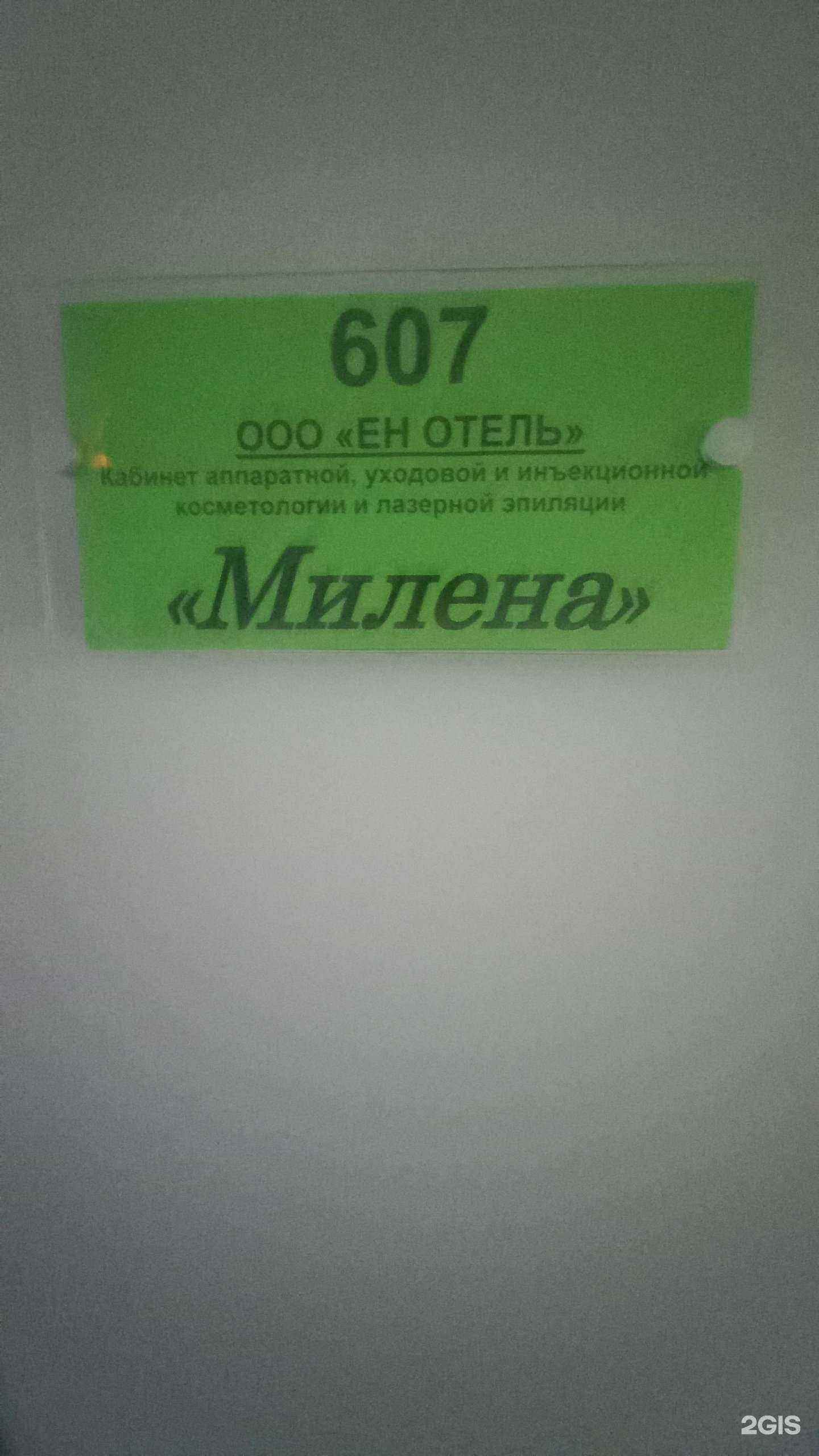 Отзывы на компанию Милена в Краснодаре c фото