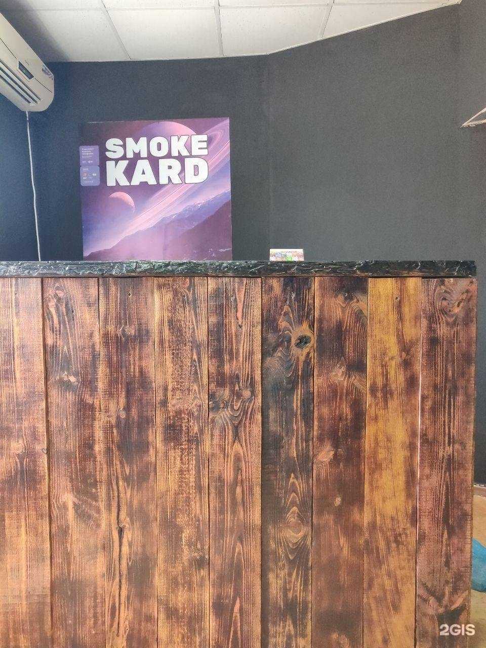 Отзывы на компанию Smoke Kard в г. Элиста c фото