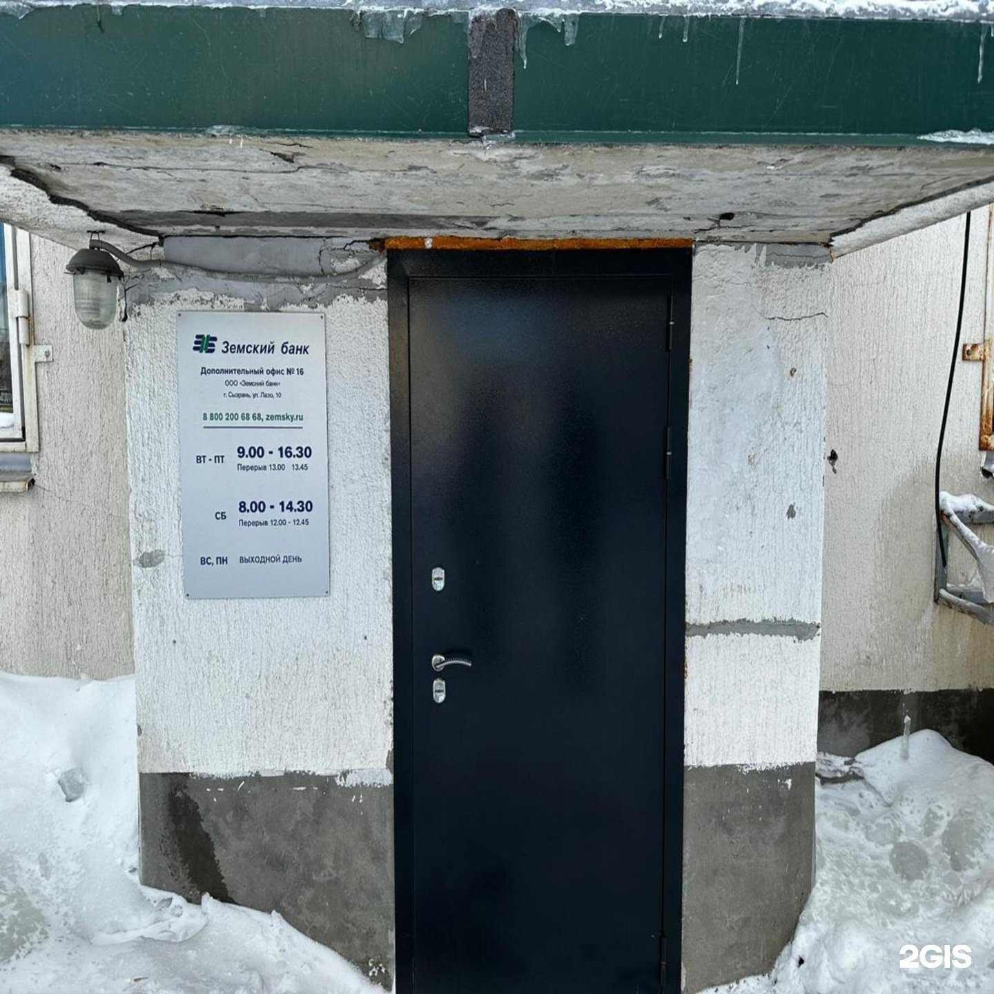 Отзывы на компанию Земский банк в г. Сызрань c фото