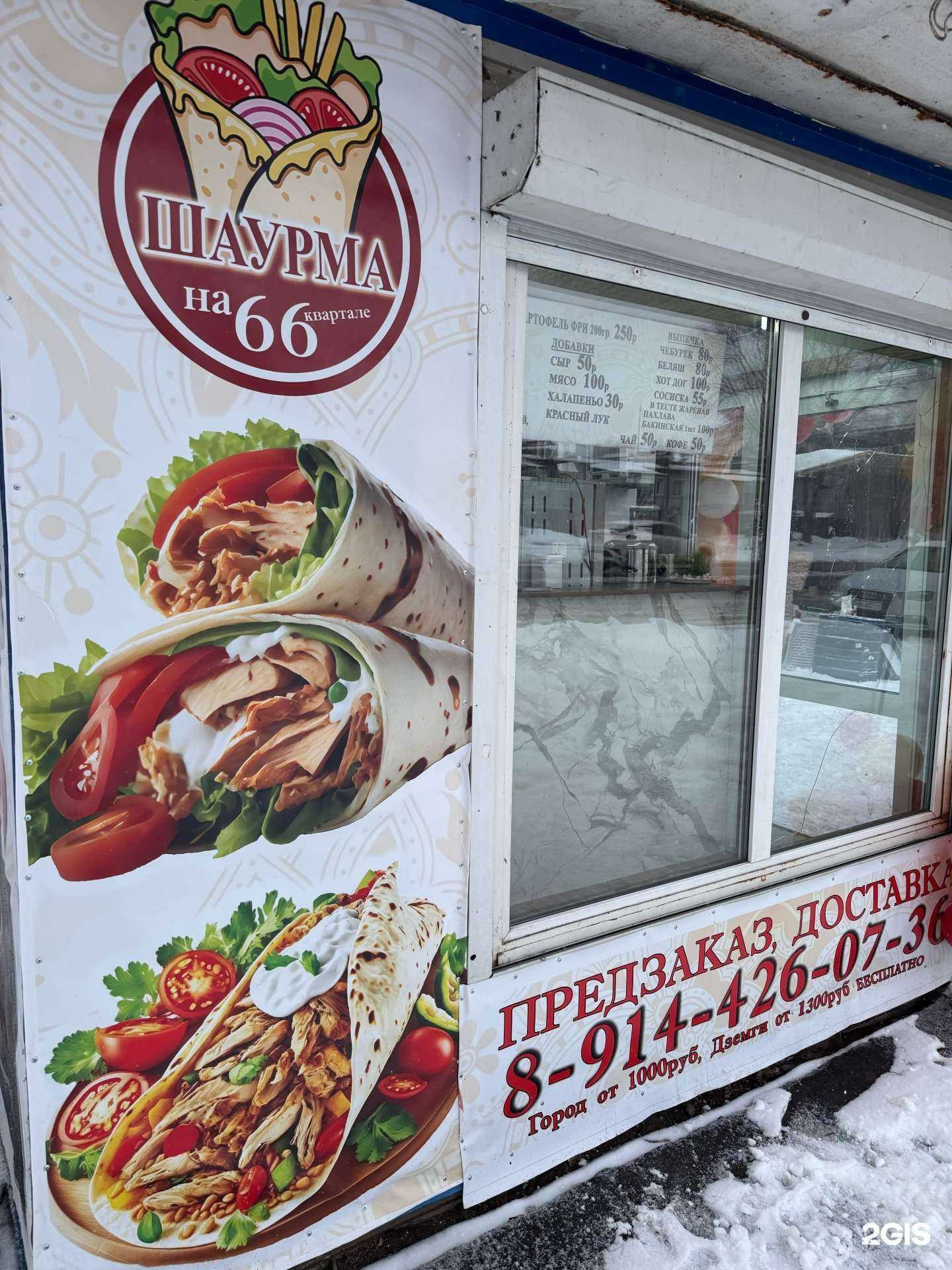Отзывы на компанию Шаурма на 66  в Комсомольске-на-Амуре c фото