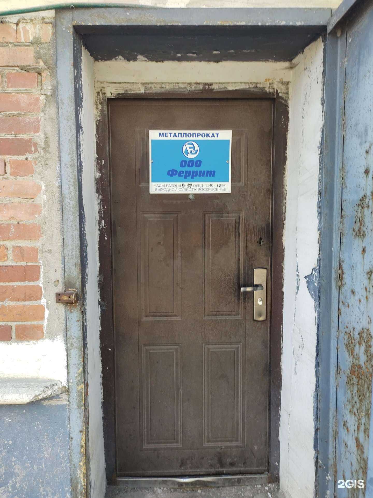 Отзывы на компанию Феррит в Артёме c фото