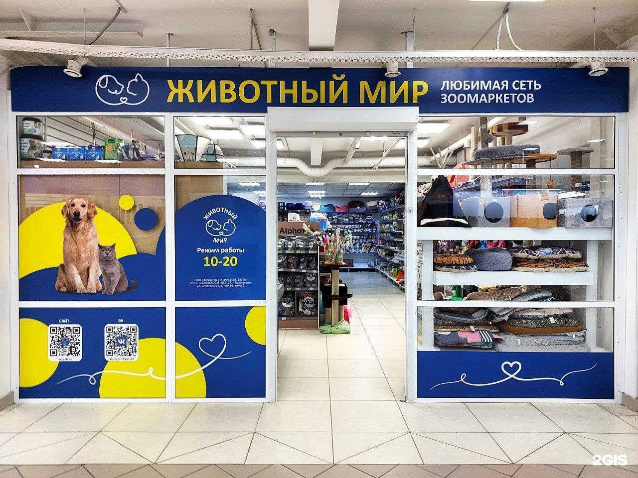 Отзывы на компанию Животный мир в г. Красноярск c фото