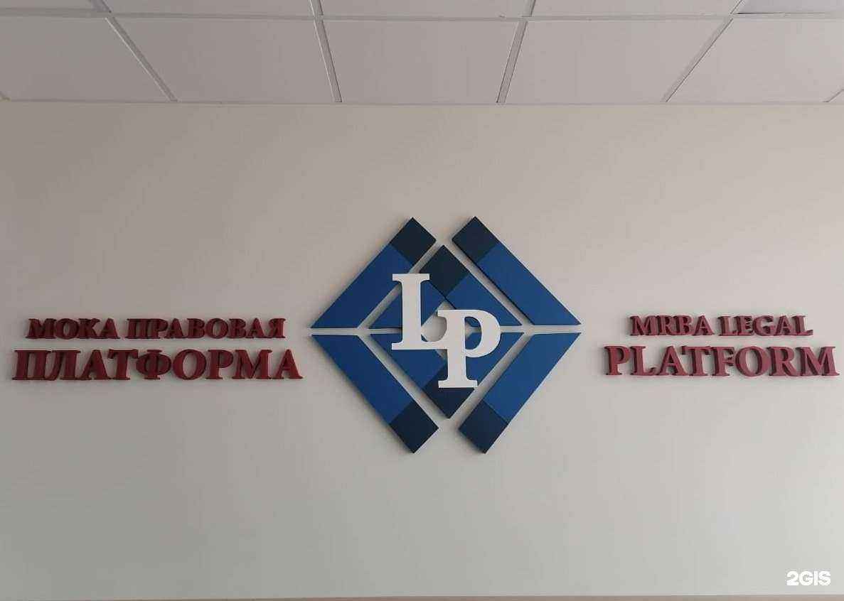 Отзывы на компанию Правовая Платформа в г. Одинцово c фото