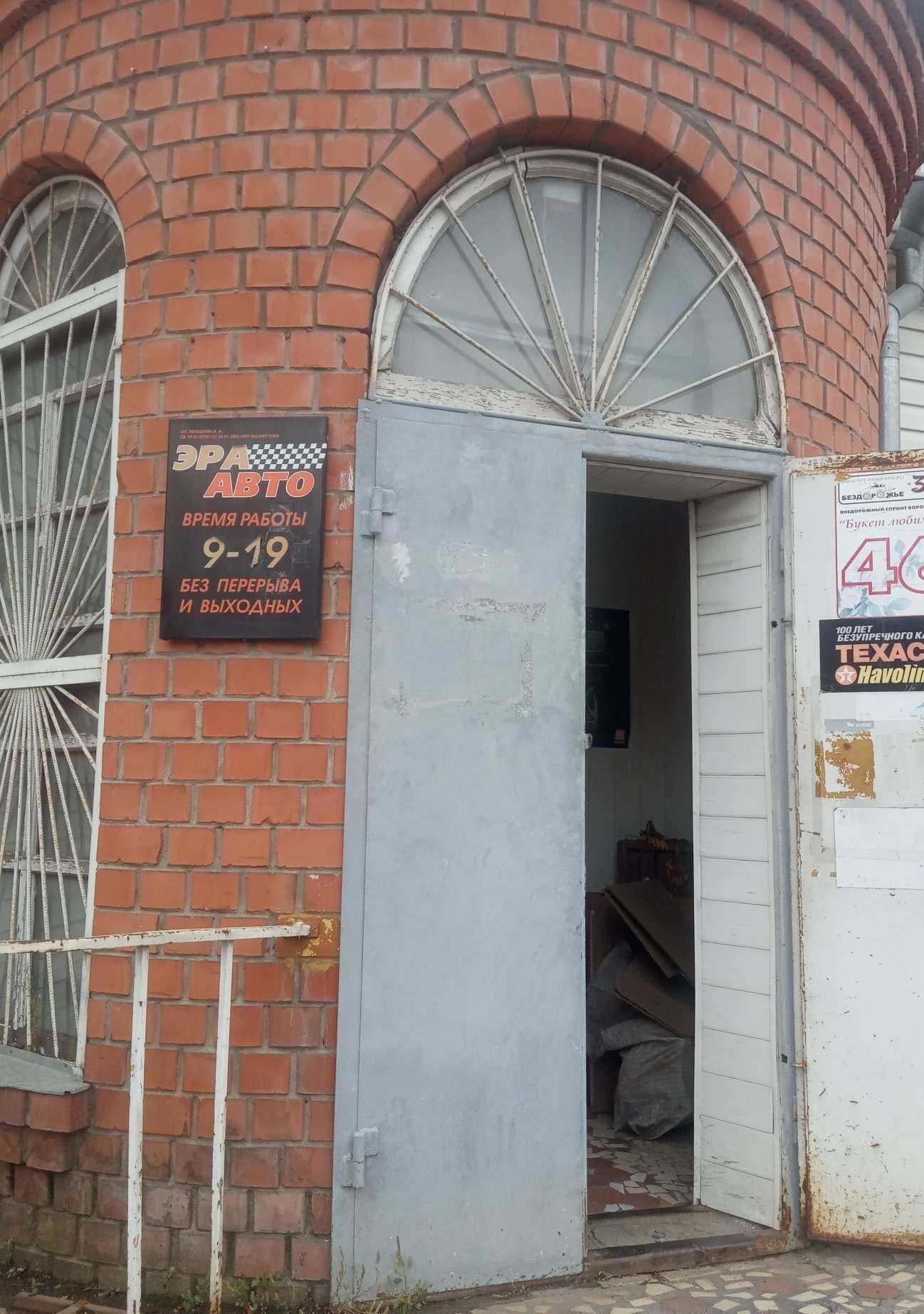 Отзывы на компанию Эра Авто в Воронеже c фото