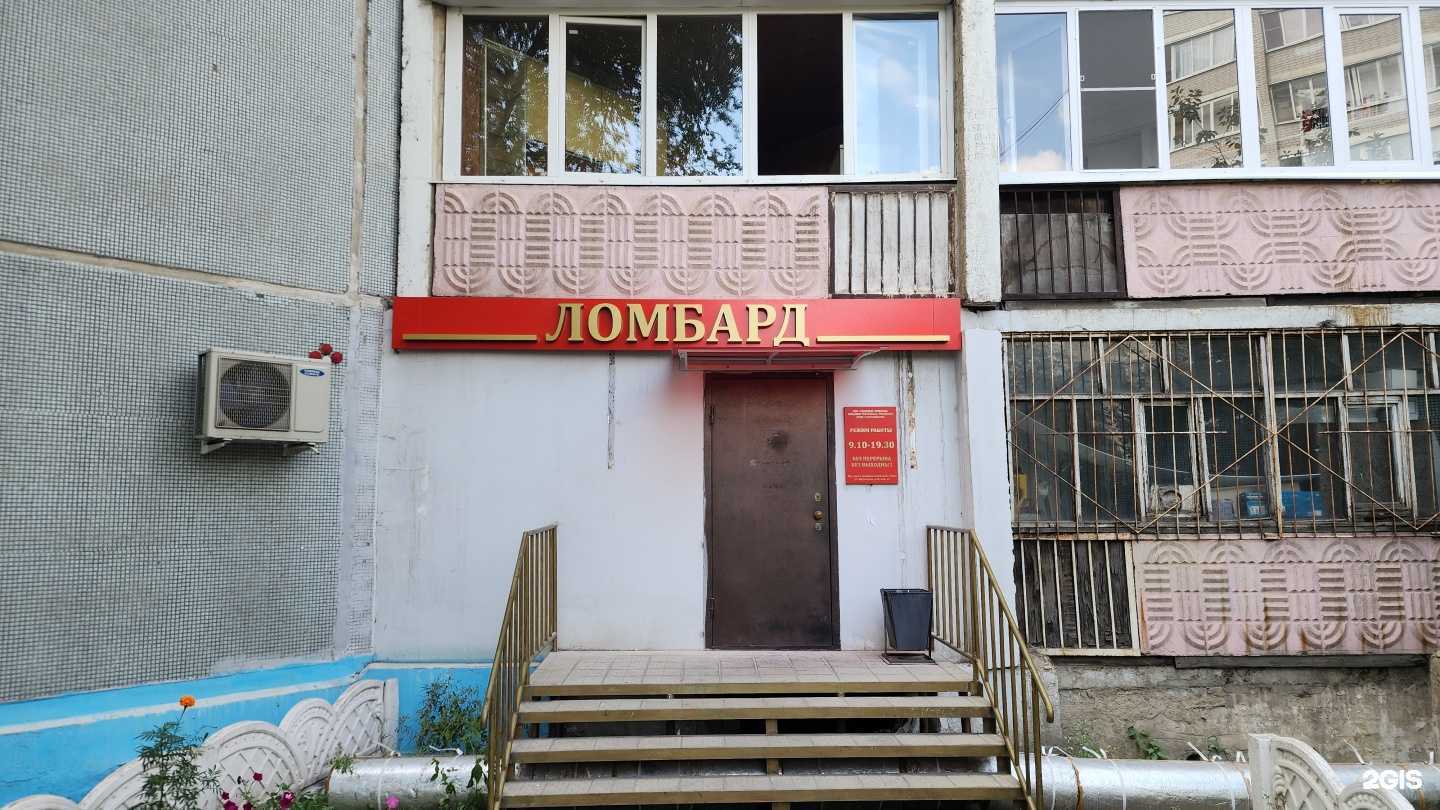 Отзывы на компанию Уездный ломбард в Чите c фото