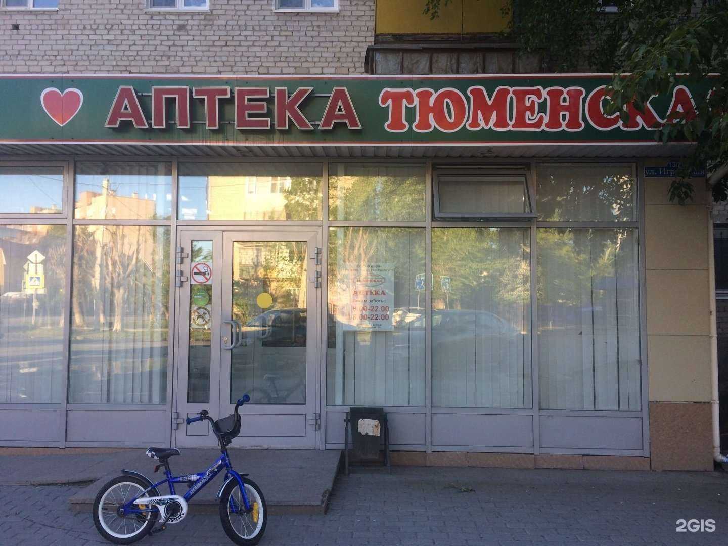 Отзывы на компанию Тюменская в г. Тюмень c фото