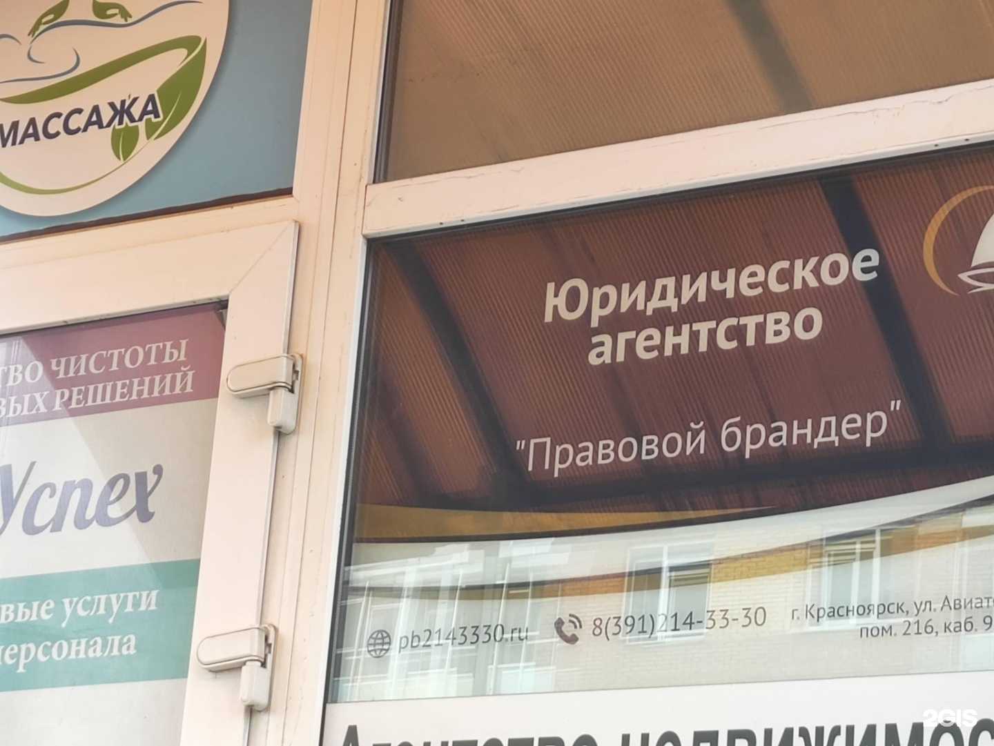 Отзывы на компанию Правовой брандер в Красноярске c фото