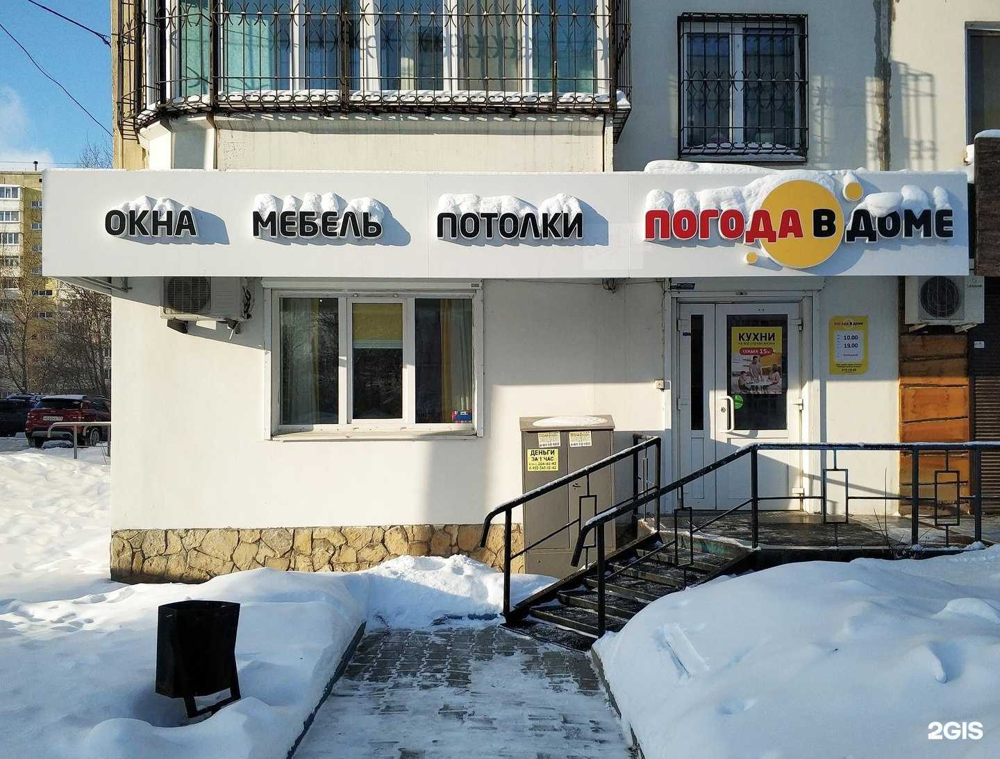 Отзывы на компанию Погода в доме в Перми c фото