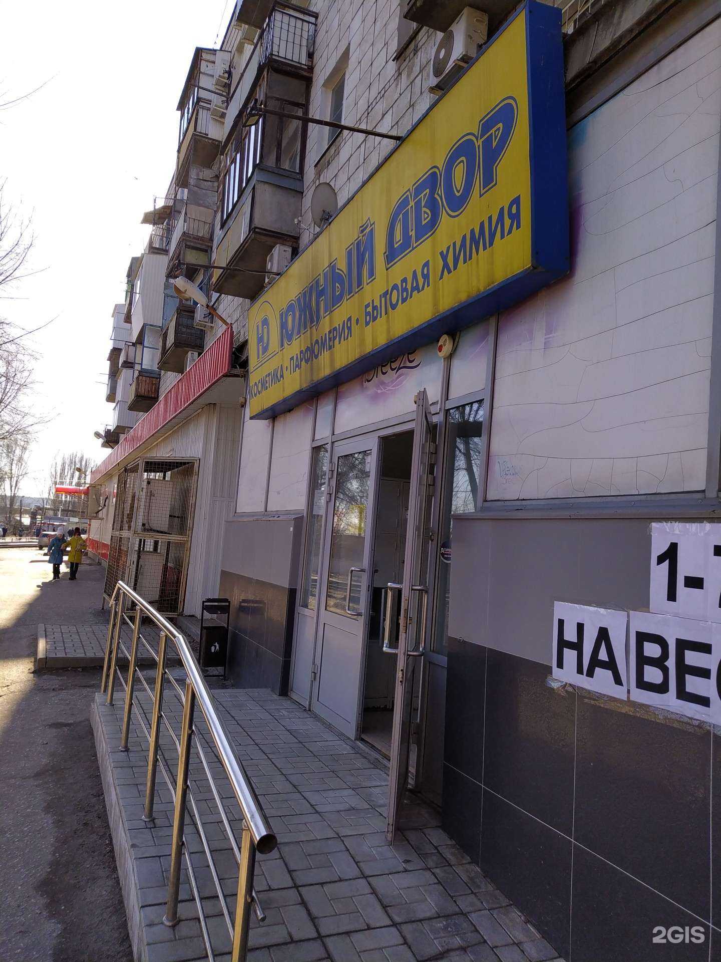 Отзывы на компанию Южный двор в г. Волгоград c фото