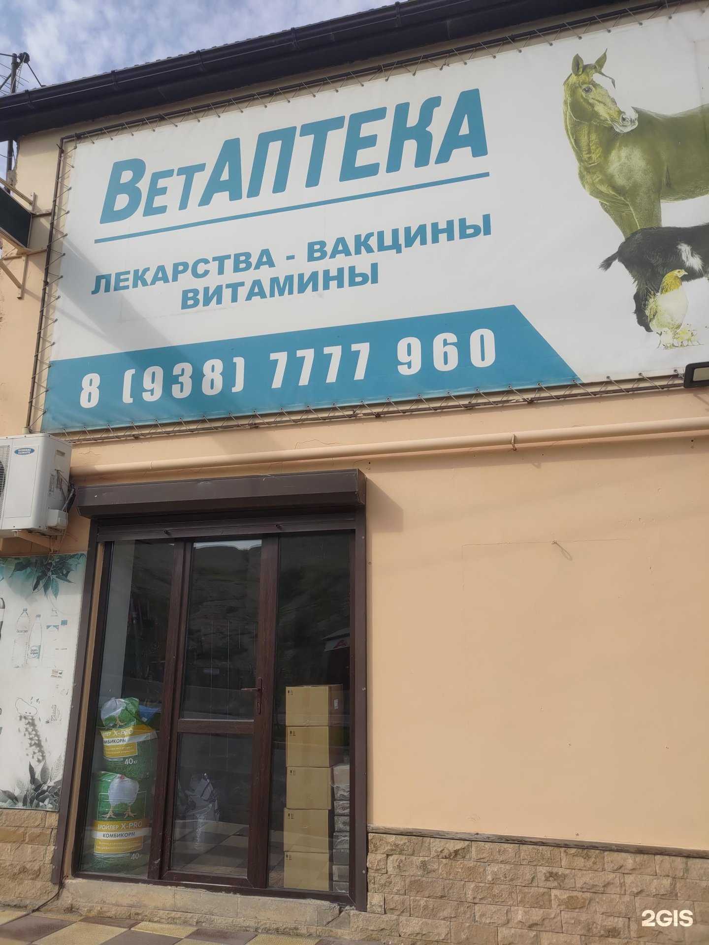 Отзывы на компанию Ветеринарная аптека в г. Махачкала c фото