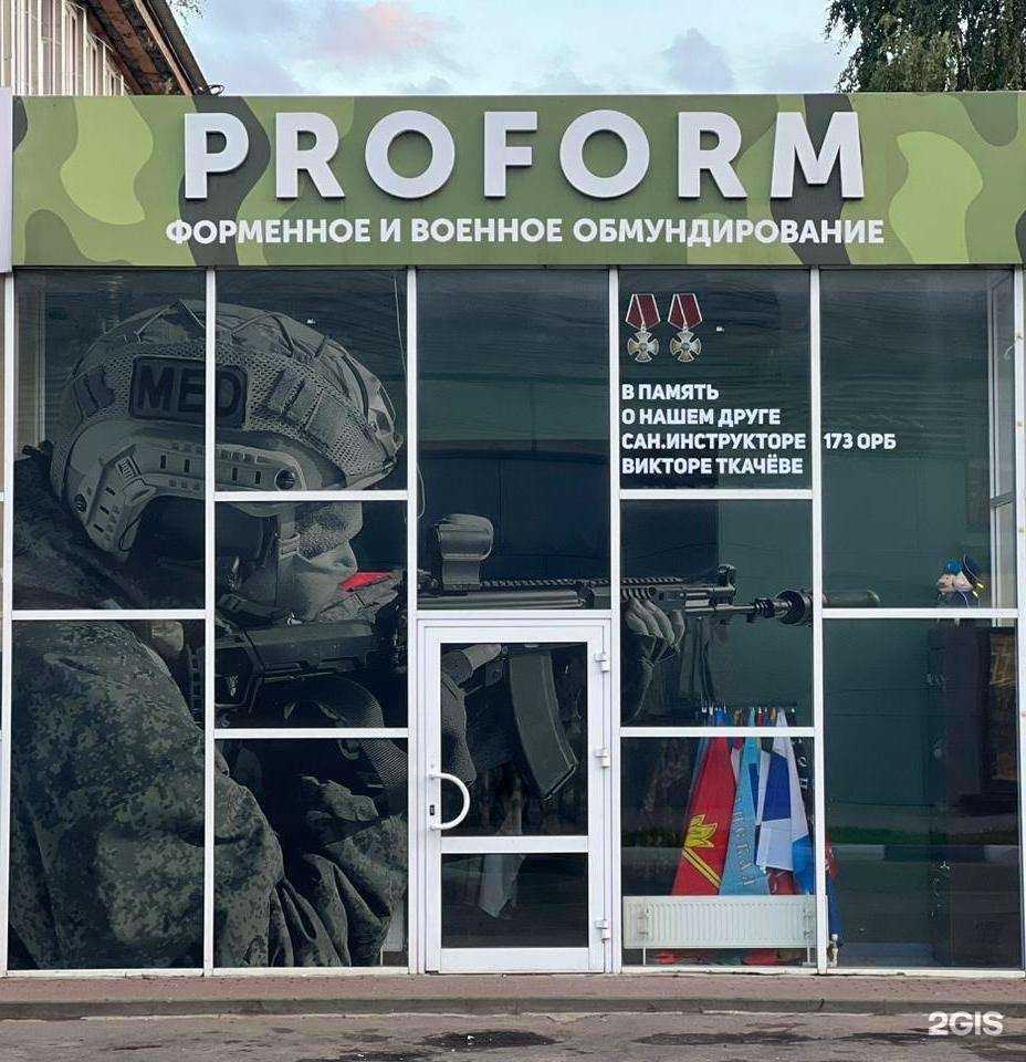 Отзывы на компанию Proform в г. Тула c фото