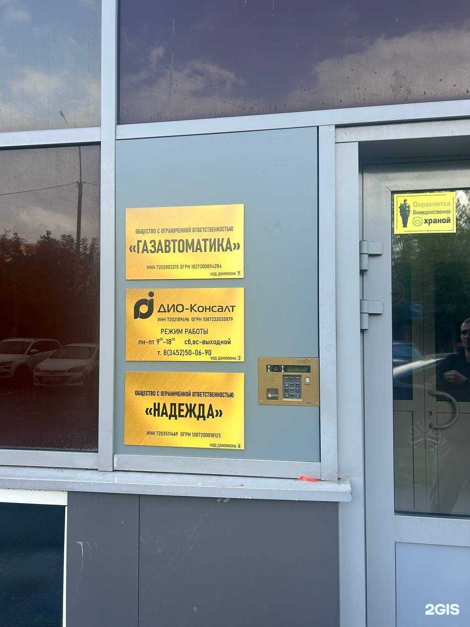 Отзывы на компанию Дио-консалт в Тюмени c фото