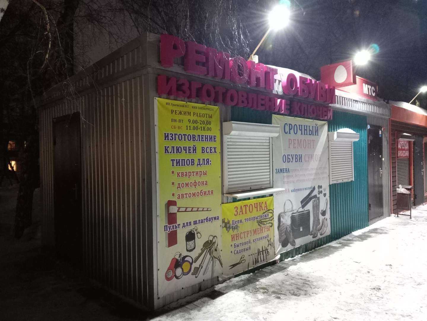 Отзывы на компанию Мастерская по ремонту обуви в Новосибирске c фото