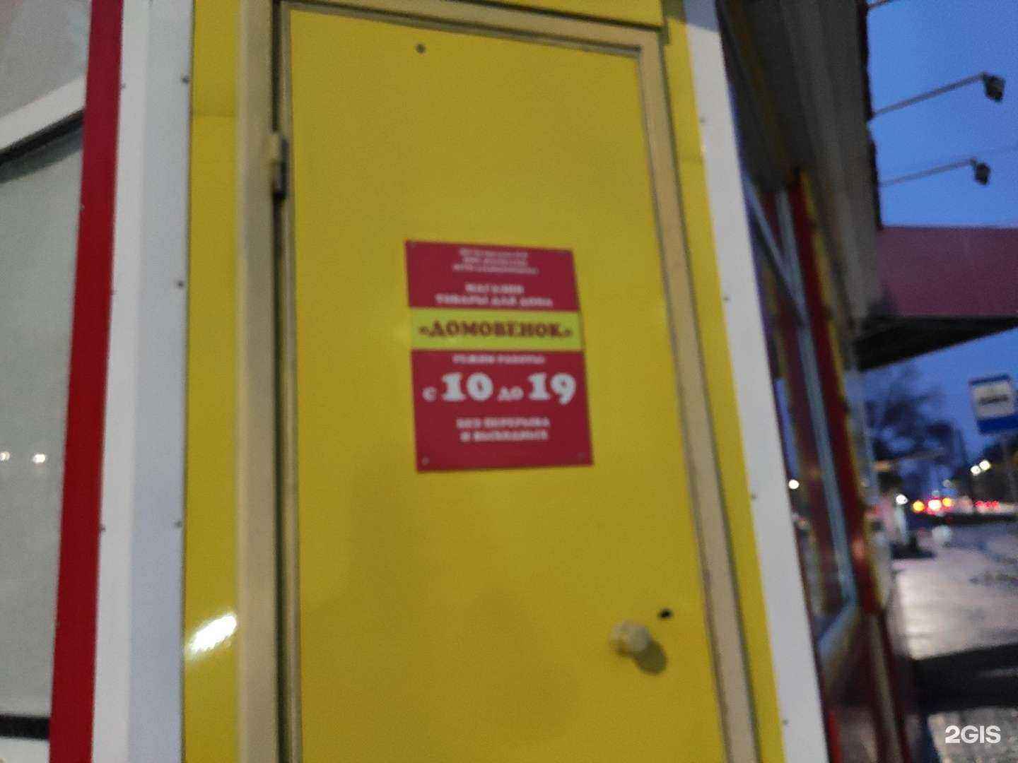 Отзывы на компанию Домовенок в г. Курск c фото