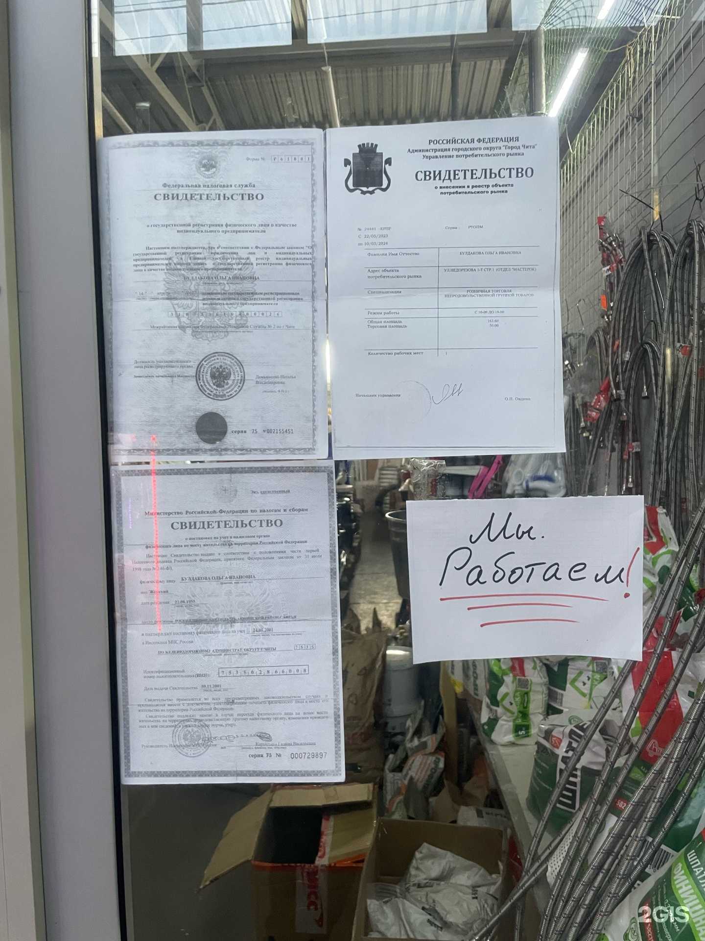 Отзывы на компанию Магазин хозяйственных товаров в г. Чита c фото