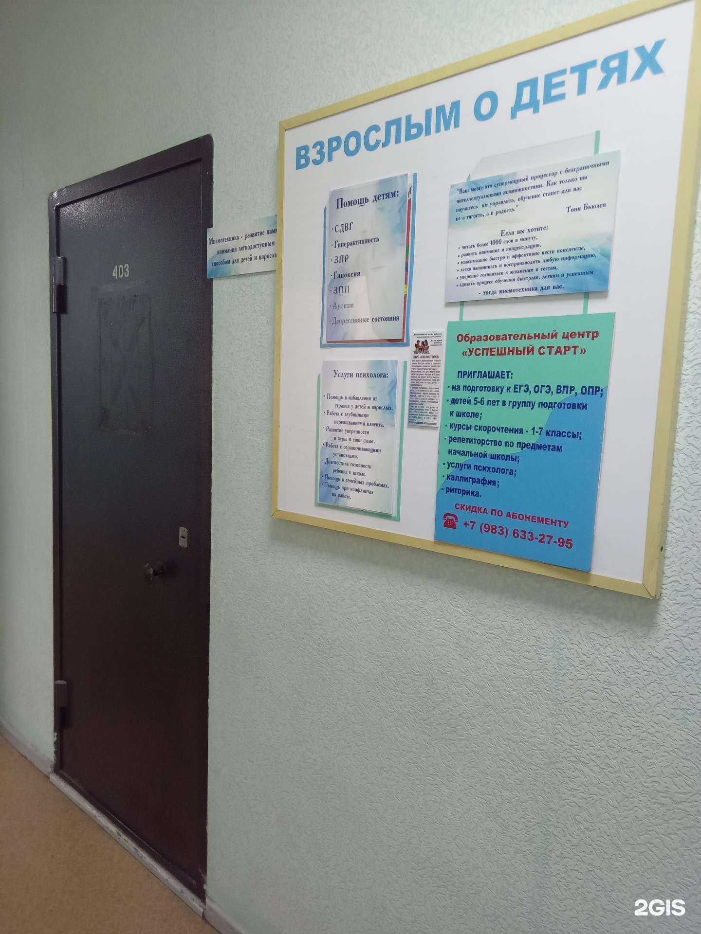 Отзывы на компанию Успешный старт в Улан-Удэ c фото