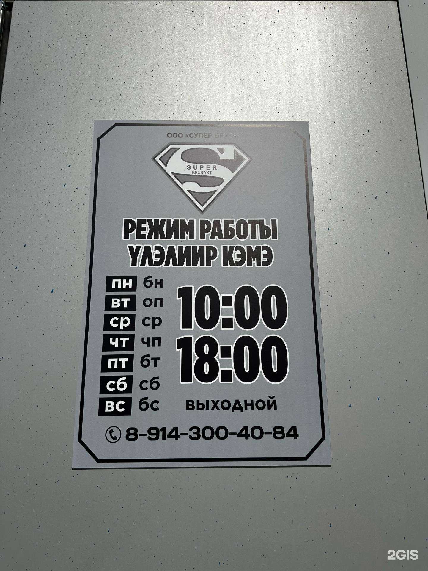 Отзывы на компанию Super Брус в Якутске c фото