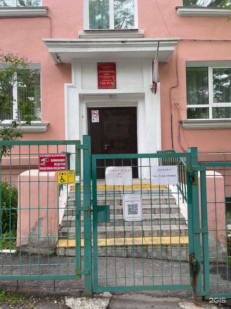 Отзывы на компанию Детский сад №52 общеразвивающего вида г. Владивостока в Владивостоке c фото