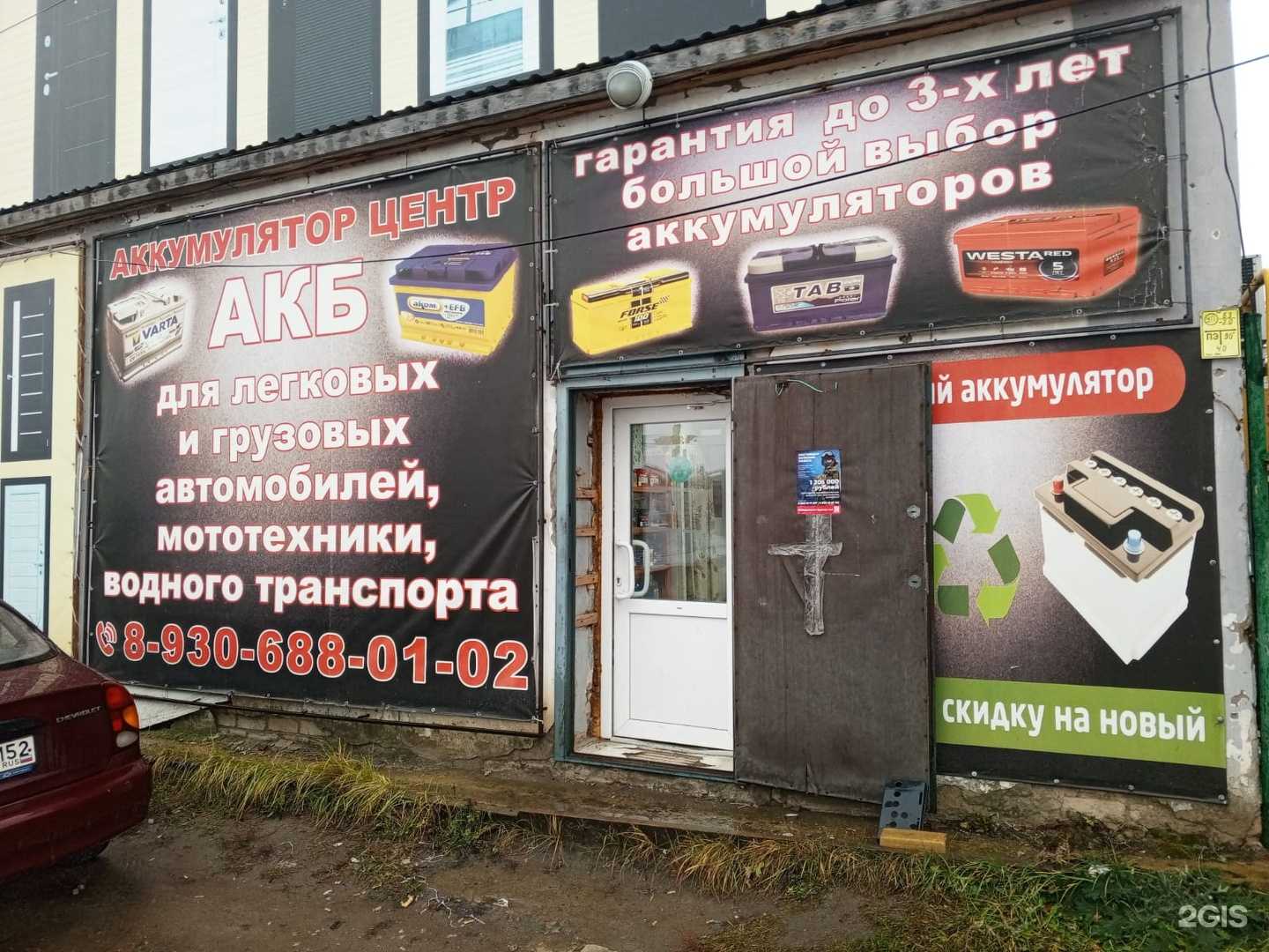 Отзывы на компанию Сервисный центр аккумуляторов в г. Сергач c фото