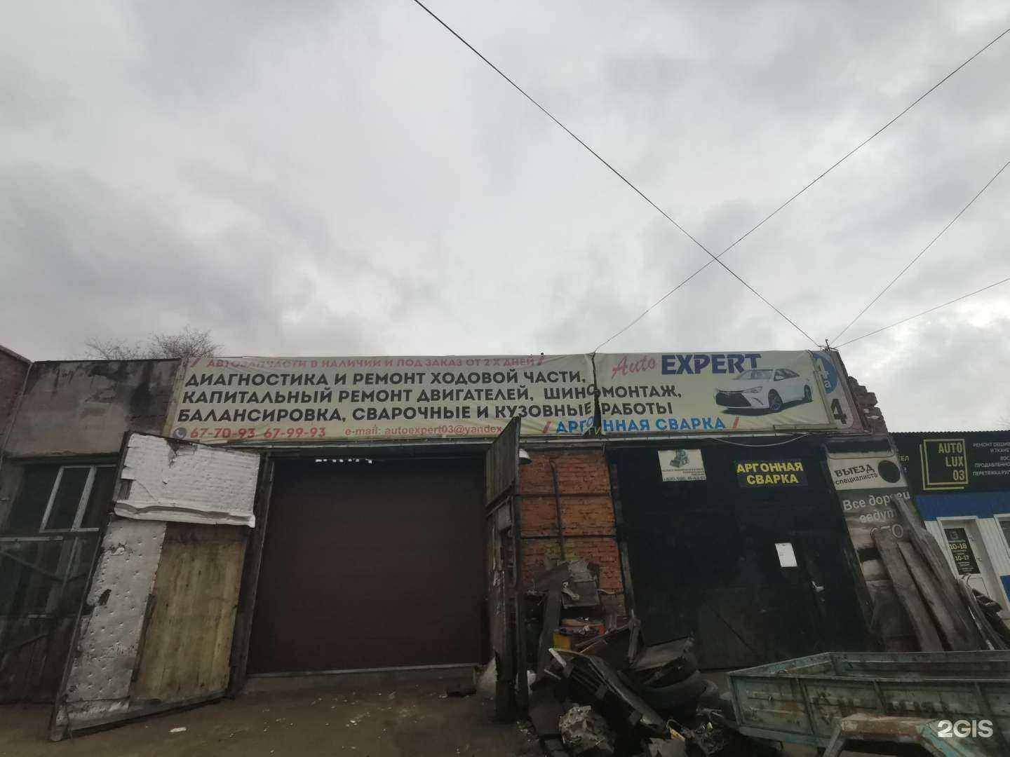 Отзывы на компанию Автоэксперт 03 в Улан-Удэ c фото