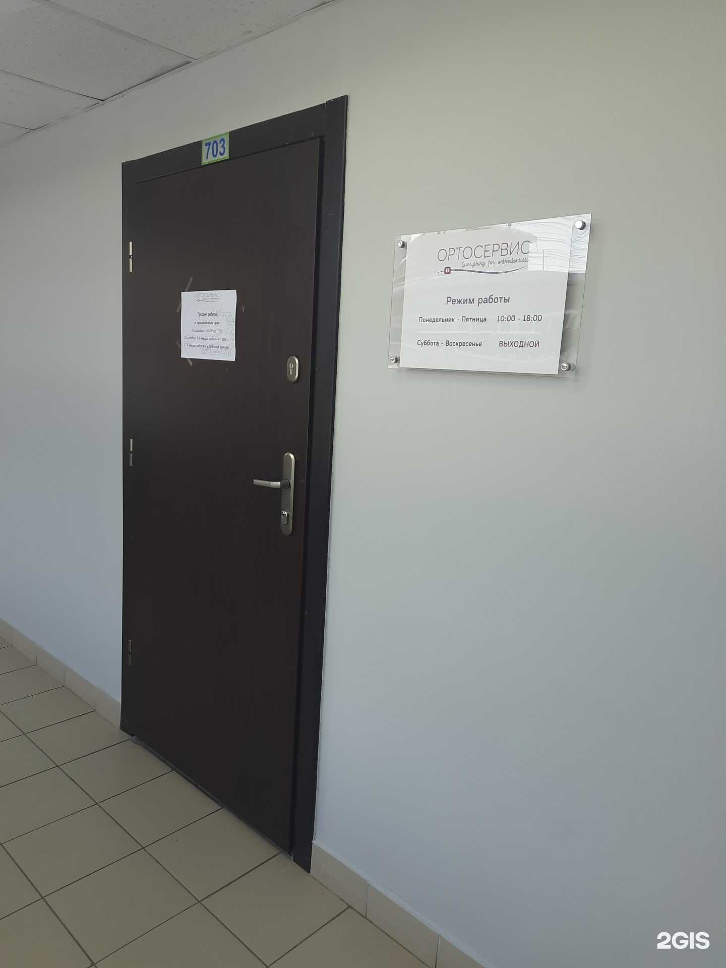 Отзывы на компанию Ортосервис в Новосибирске c фото