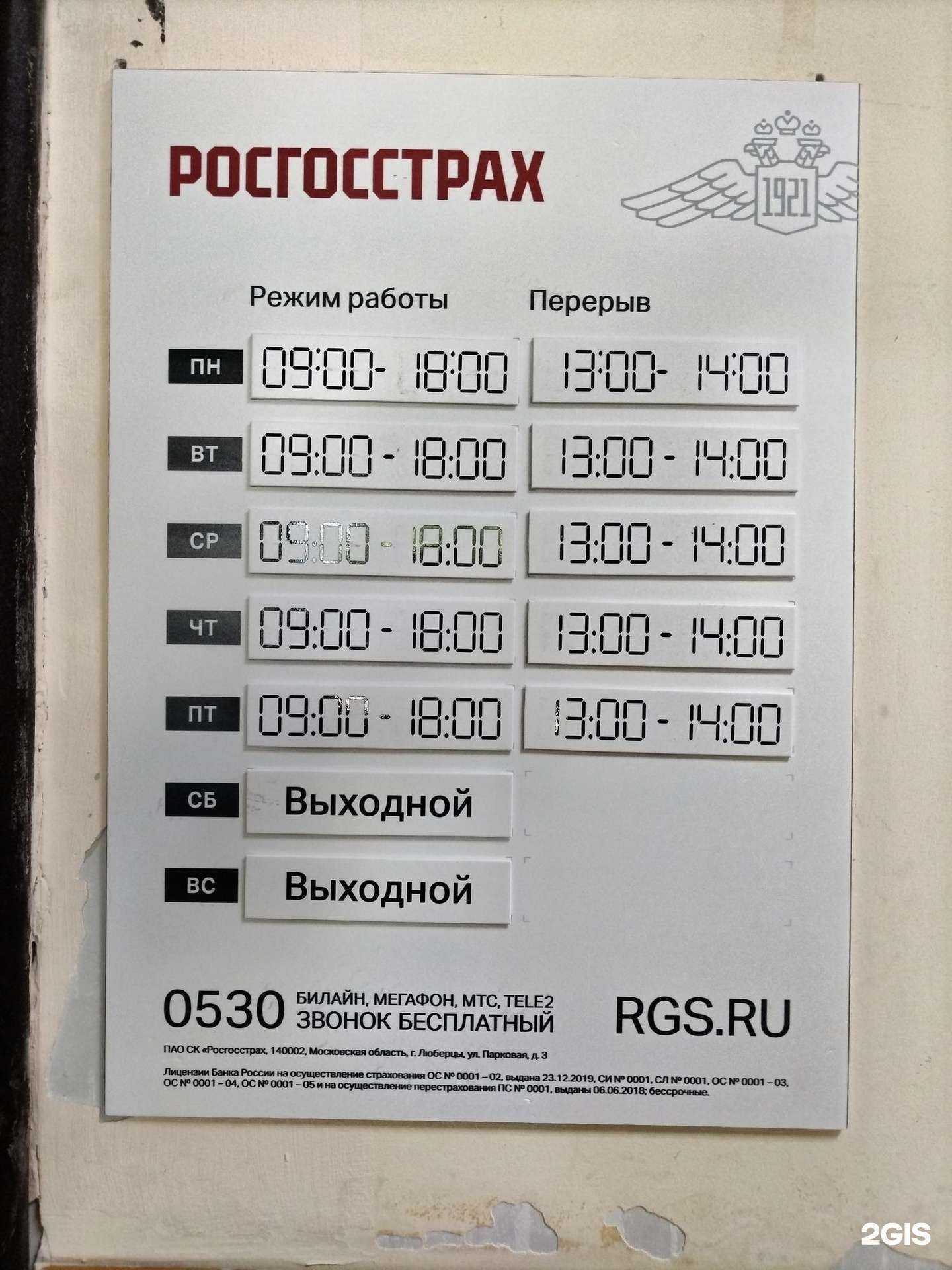 Отзывы на компанию Росгосстрах в Минусинске c фото