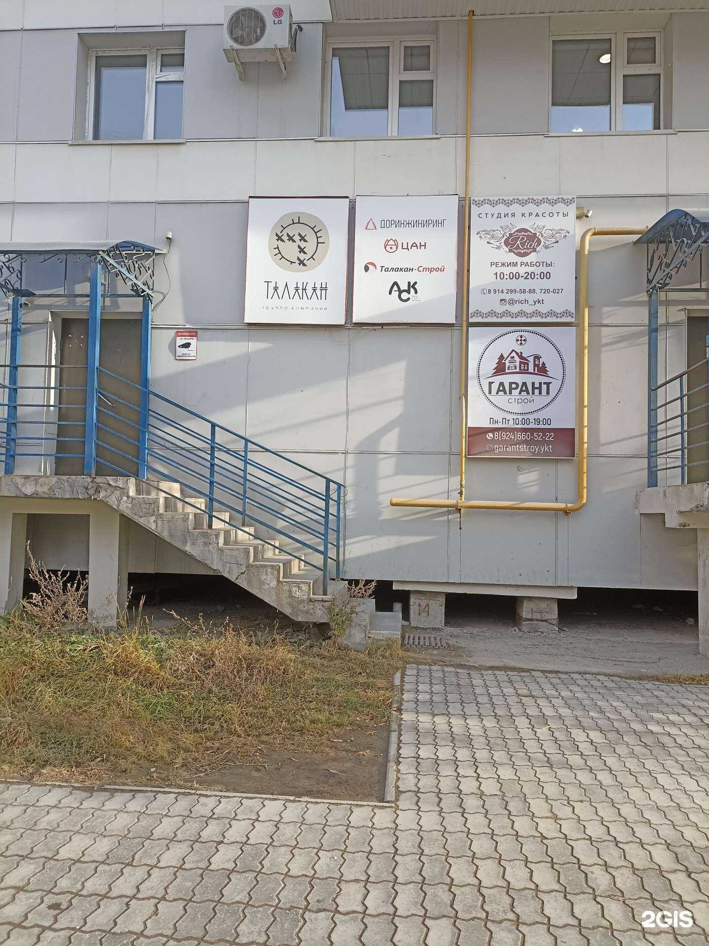 Отзывы на компанию Гарант недвижимость в Якутске c фото - фотография 2 из 2