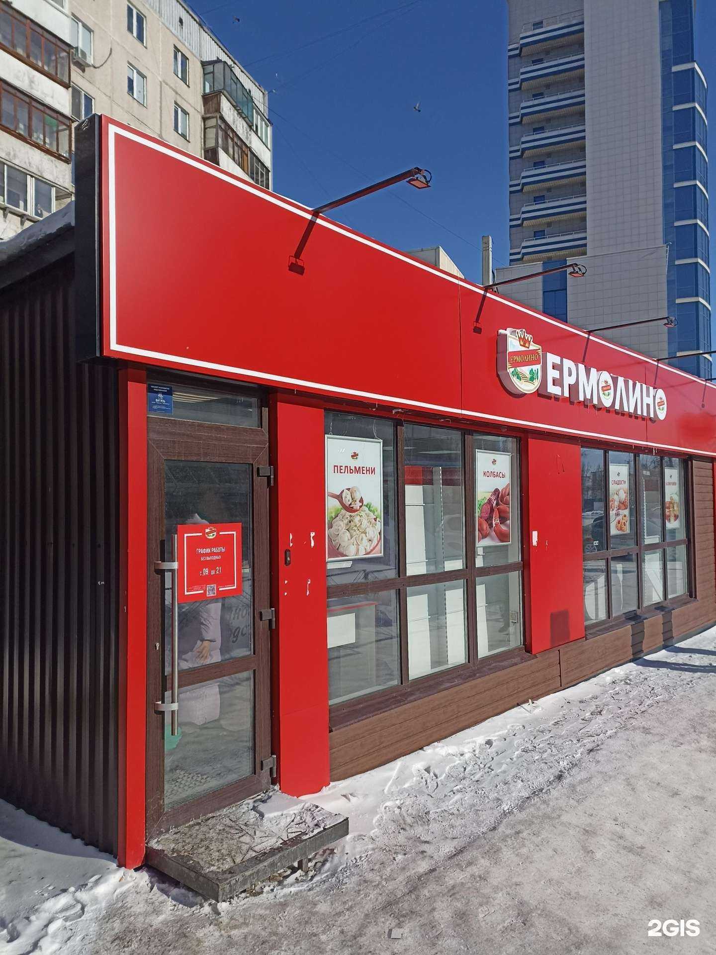 Отзывы на компанию Ермолино в Барнауле c фото