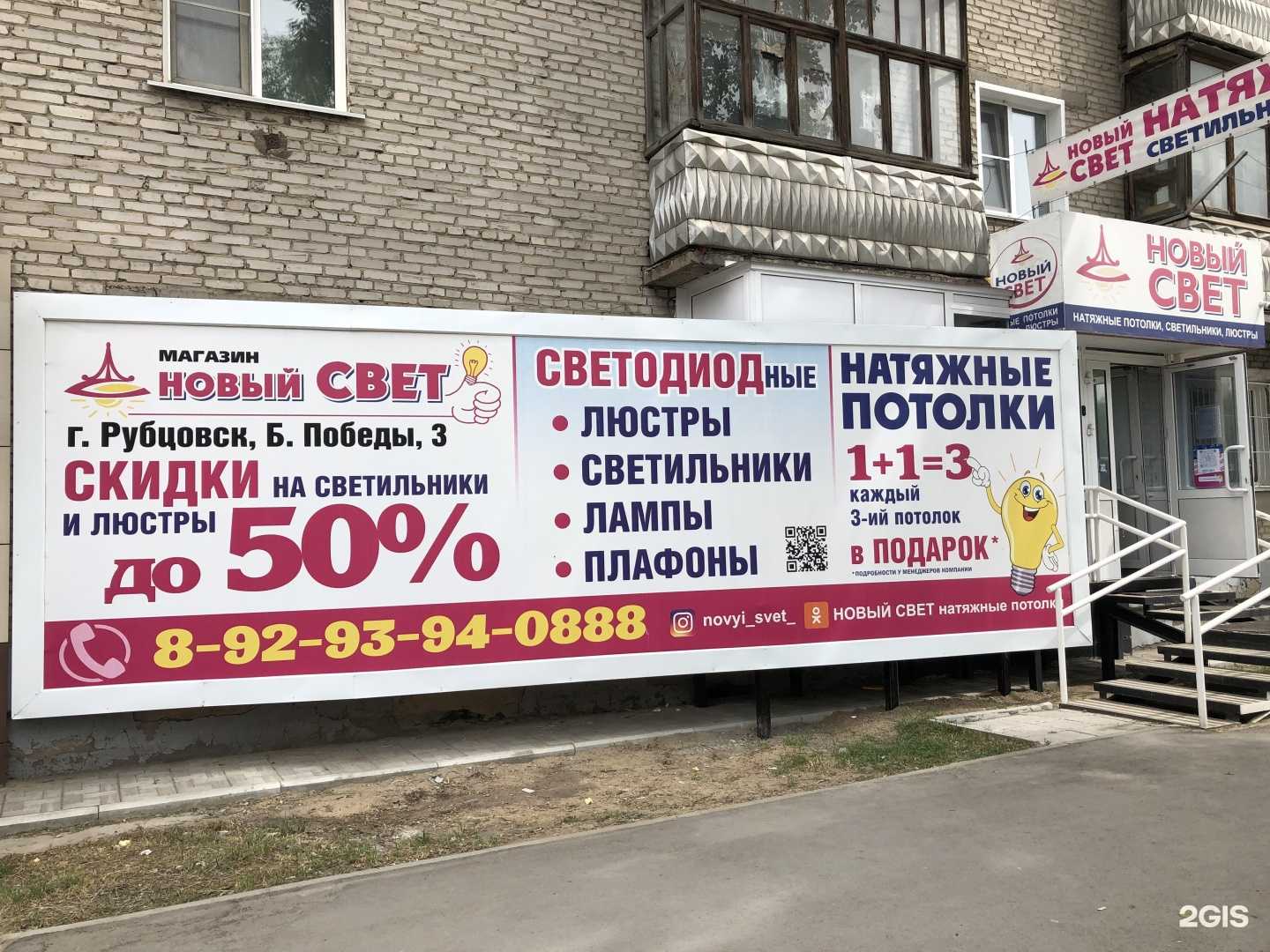 Отзывы на компанию Новый свет в Рубцовске c фото