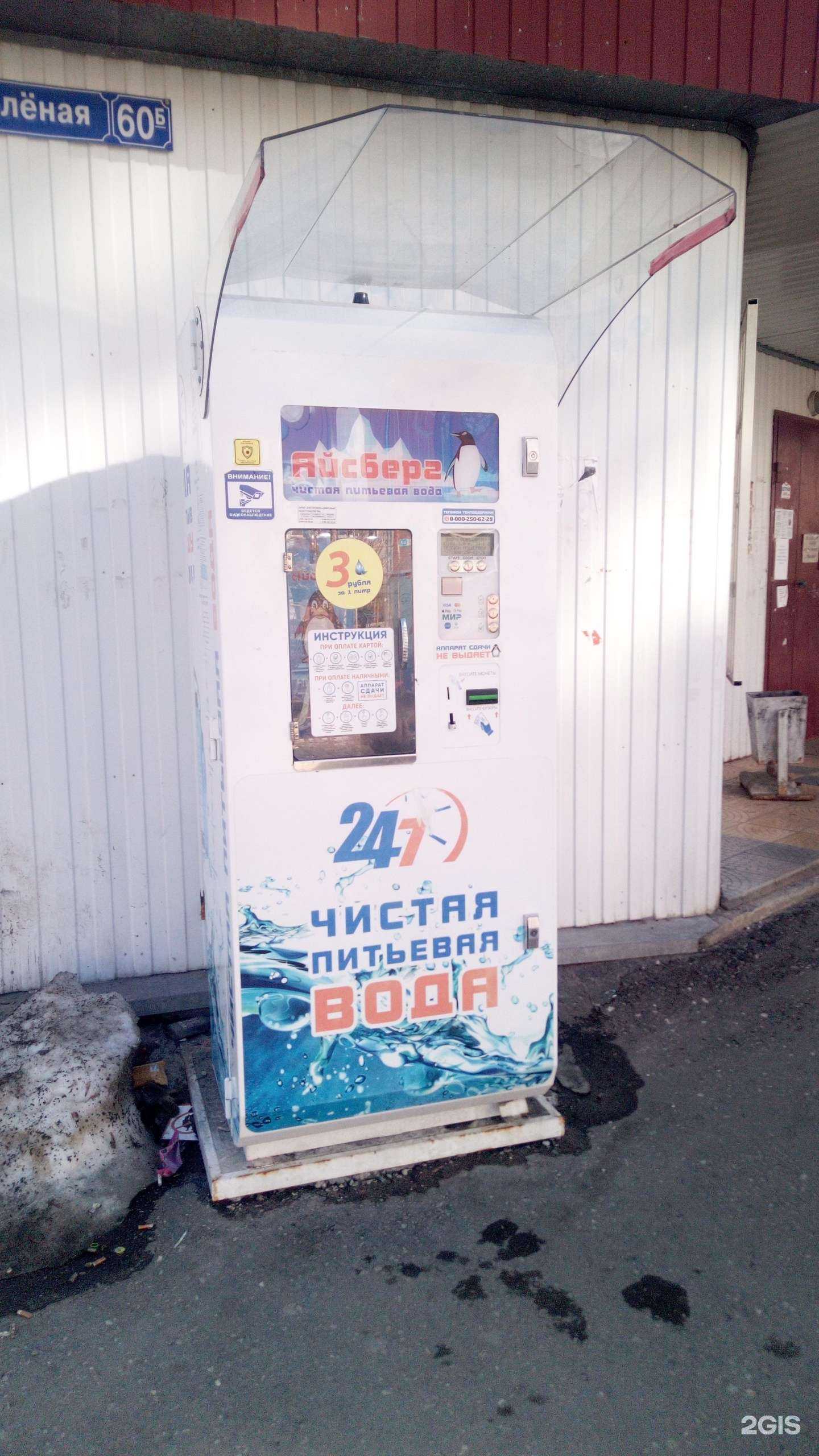 Отзывы на компанию Айсберг в г. Владимир c фото