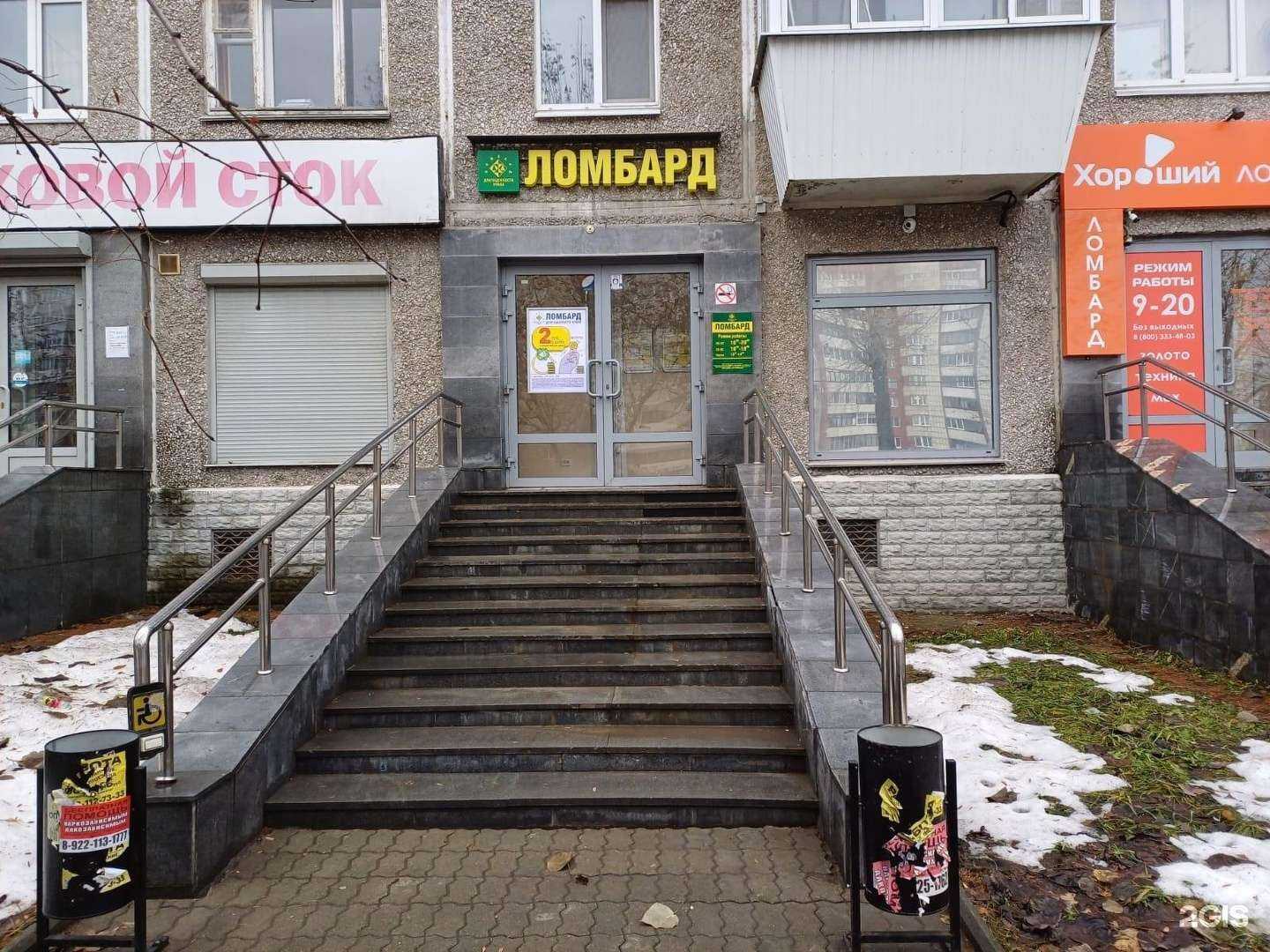 Отзывы на компанию Ломбард Драгоценности Урала в Екатеринбурге c фото