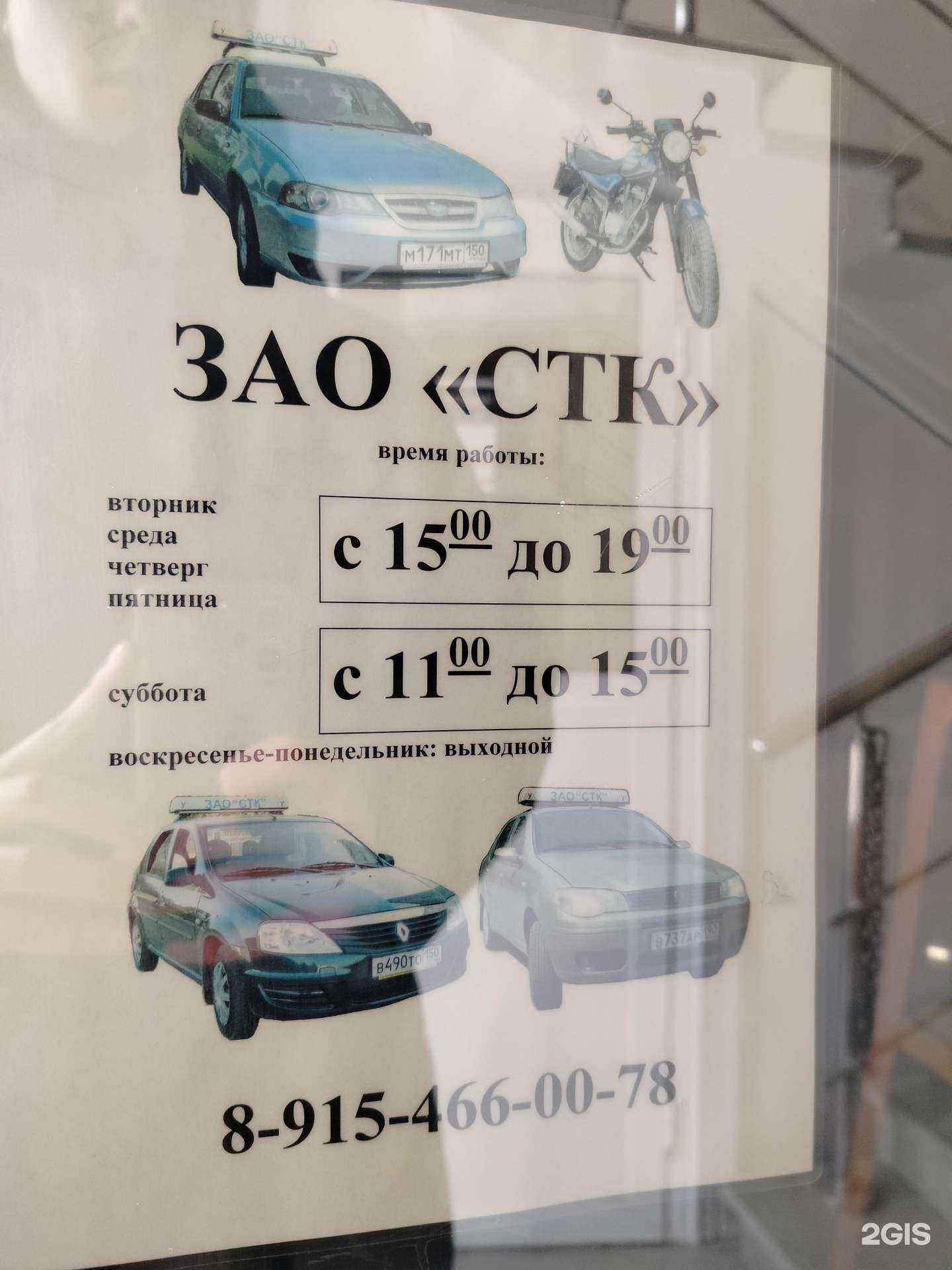 Отзывы на компанию Стк в Чехове c фото