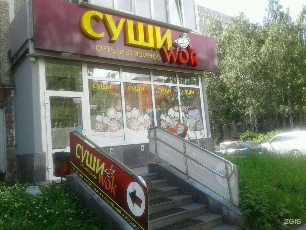 Отзывы на компанию Суши Wok в Екатеринбурге c фото