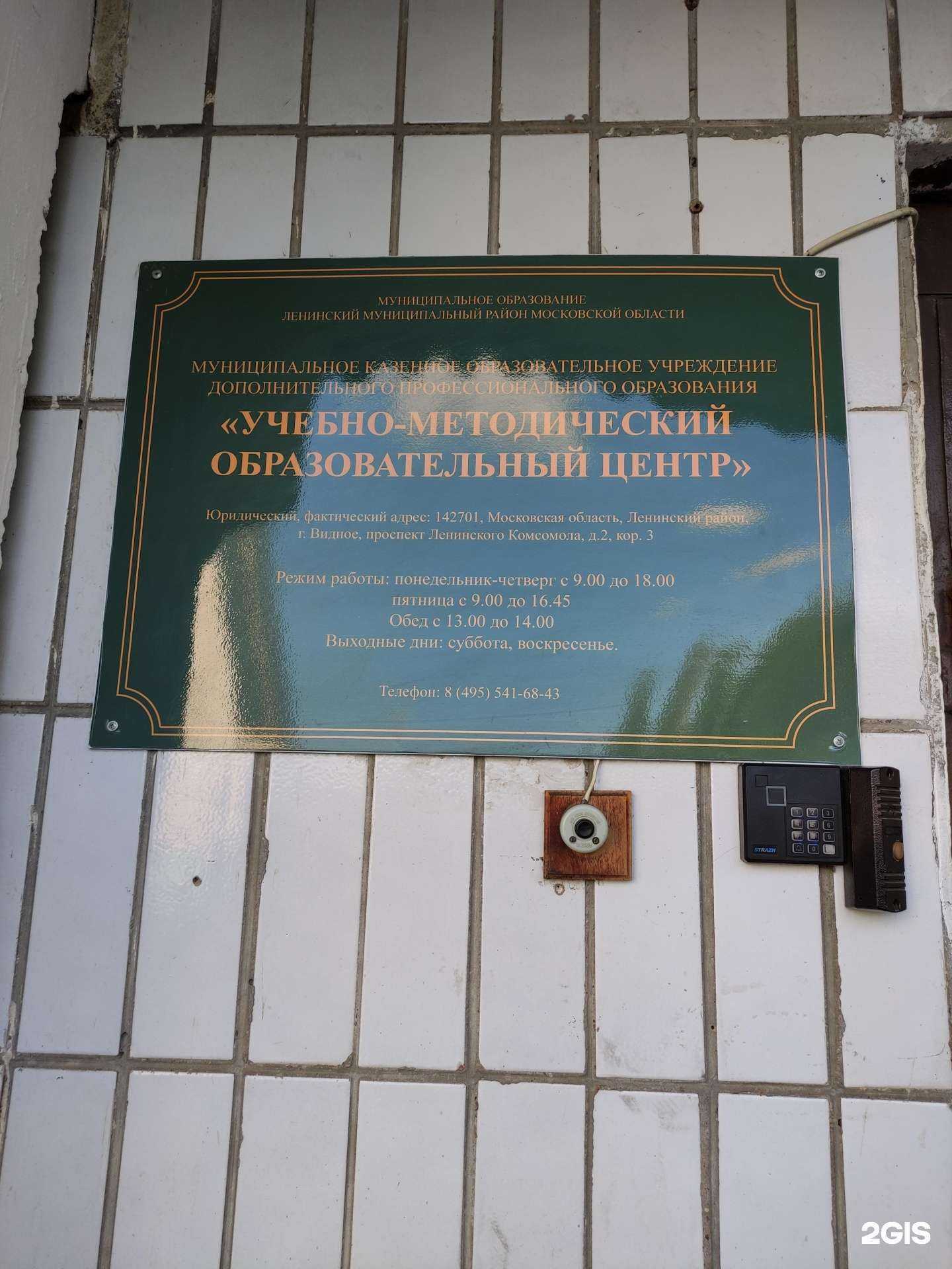 Отзывы на компанию Учебно-методический образовательный центр в г. Видное c фото