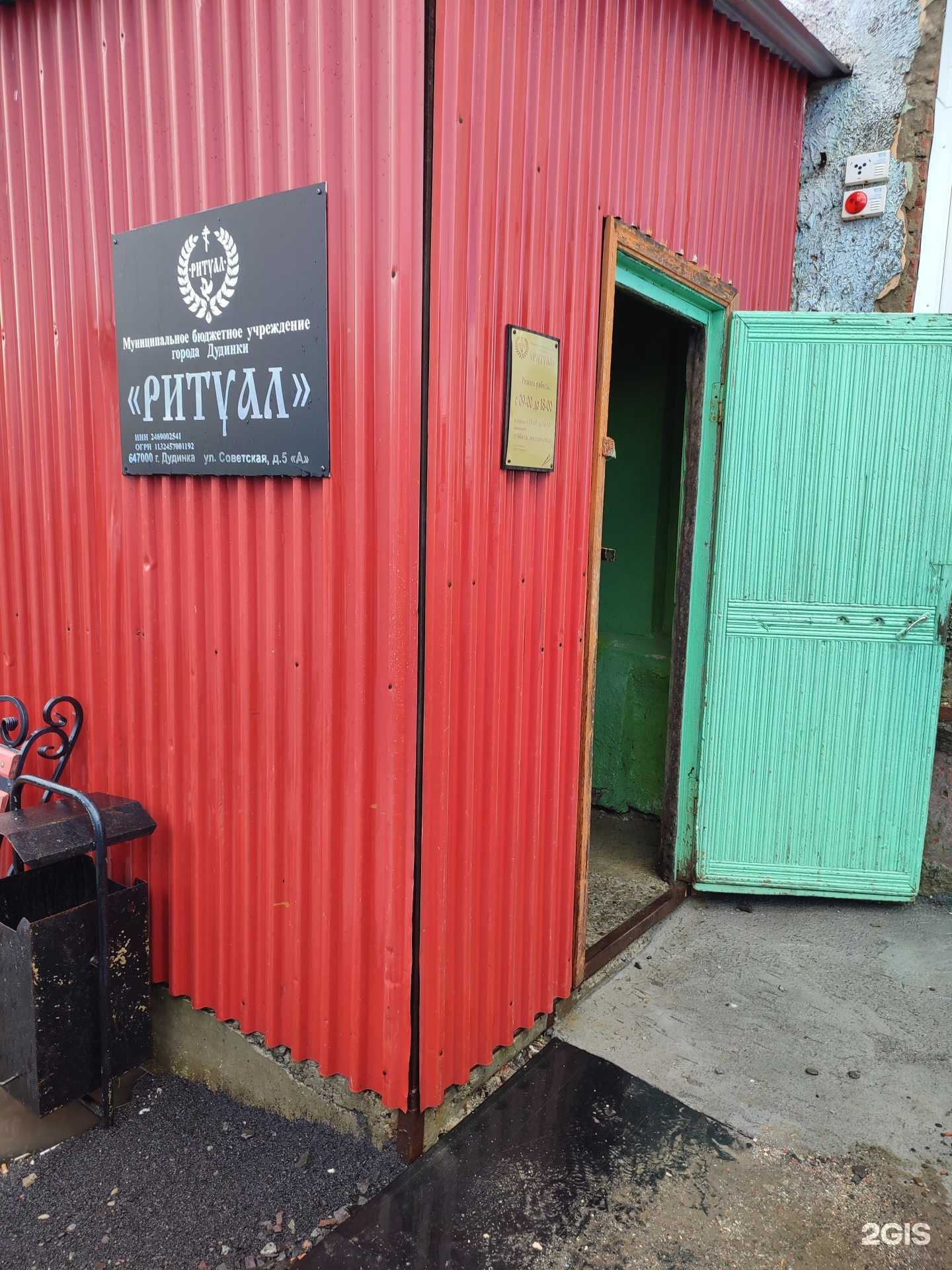 Отзывы на компанию Ритуал в Дудинке c фото