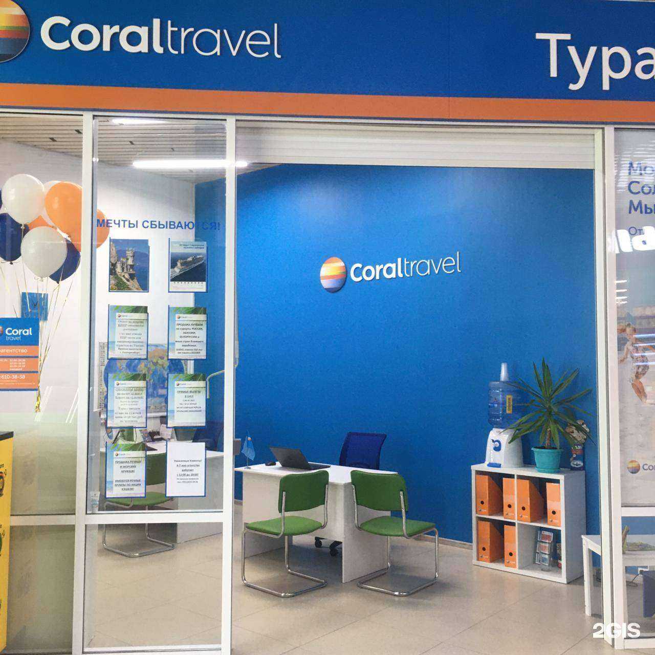 Отзывы на компанию Coral Travel в Екатеринбурге c фото