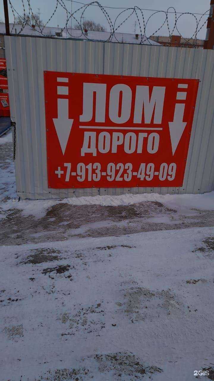 Отзывы на компанию Акрон Скрап Новосибирск в Бердске c фото