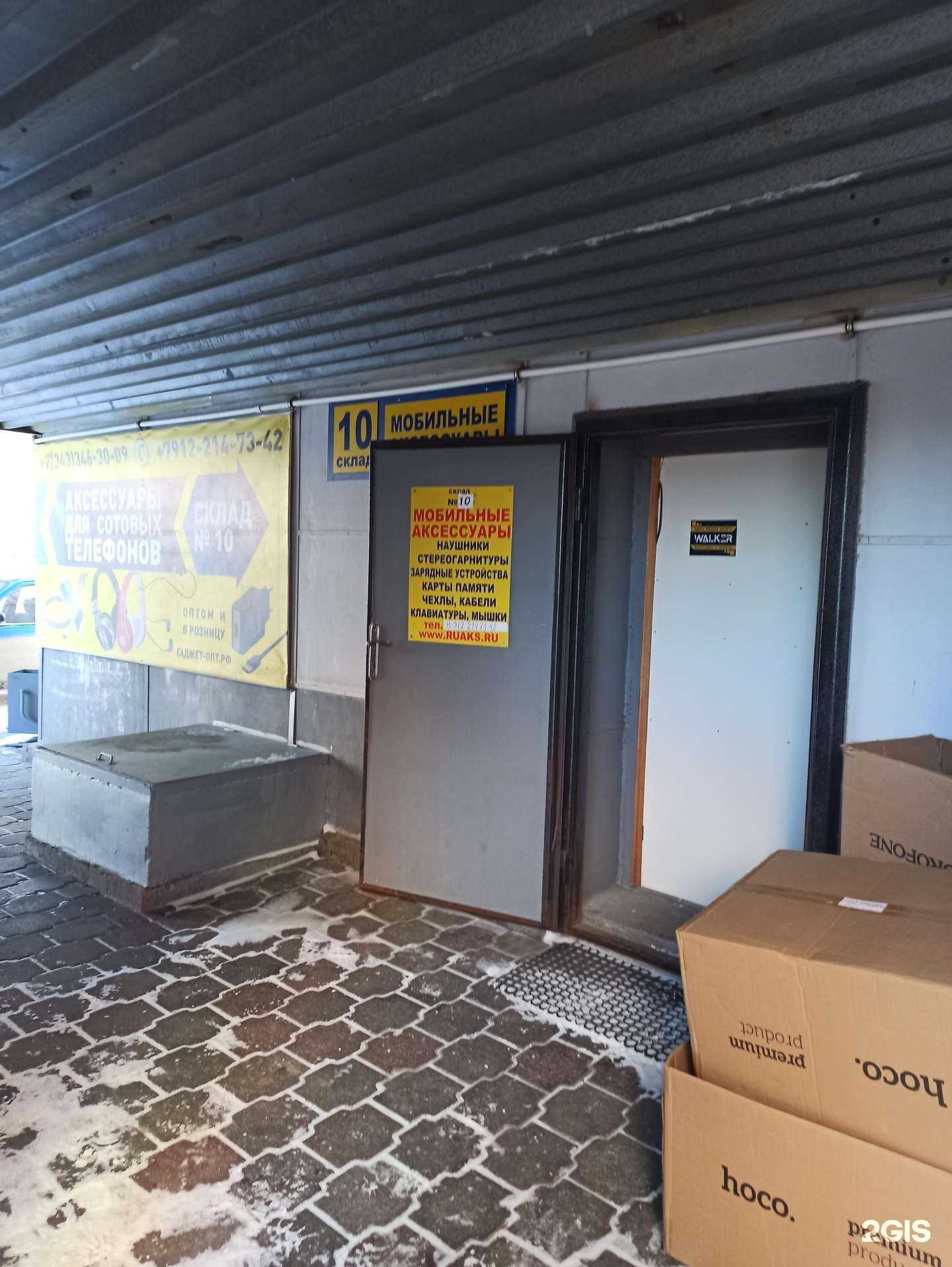 Отзывы на компанию Гаджет-опт.рф в Екатеринбурге c фото